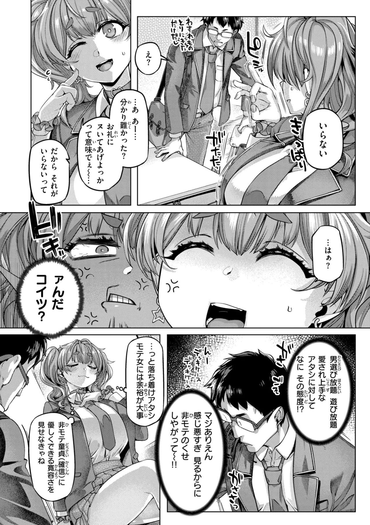 Gal Suko Pakoru - Gal Loves Pakoru - Page 26