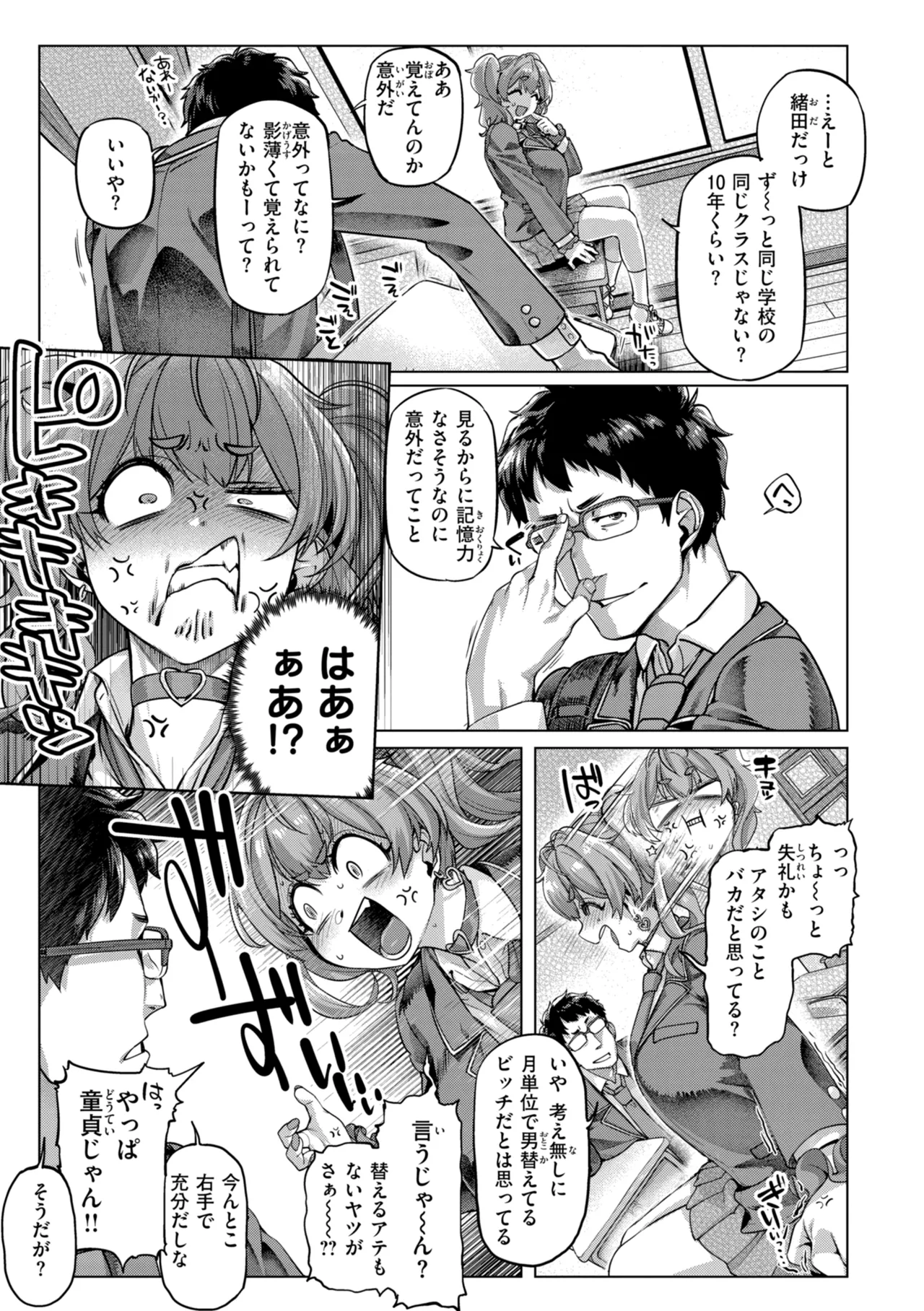 Gal Suko Pakoru - Gal Loves Pakoru - Page 27