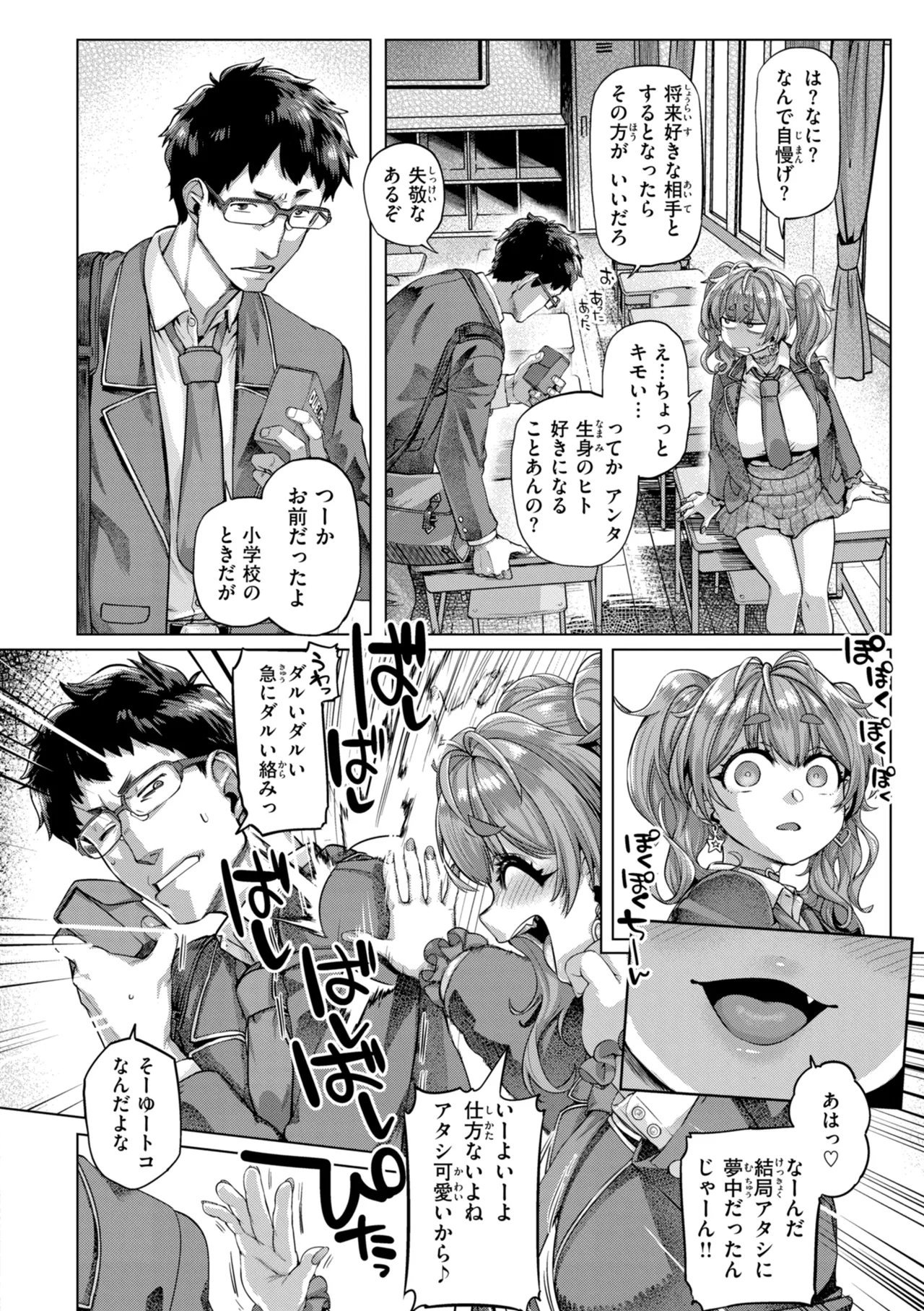 Gal Suko Pakoru - Gal Loves Pakoru - Page 28