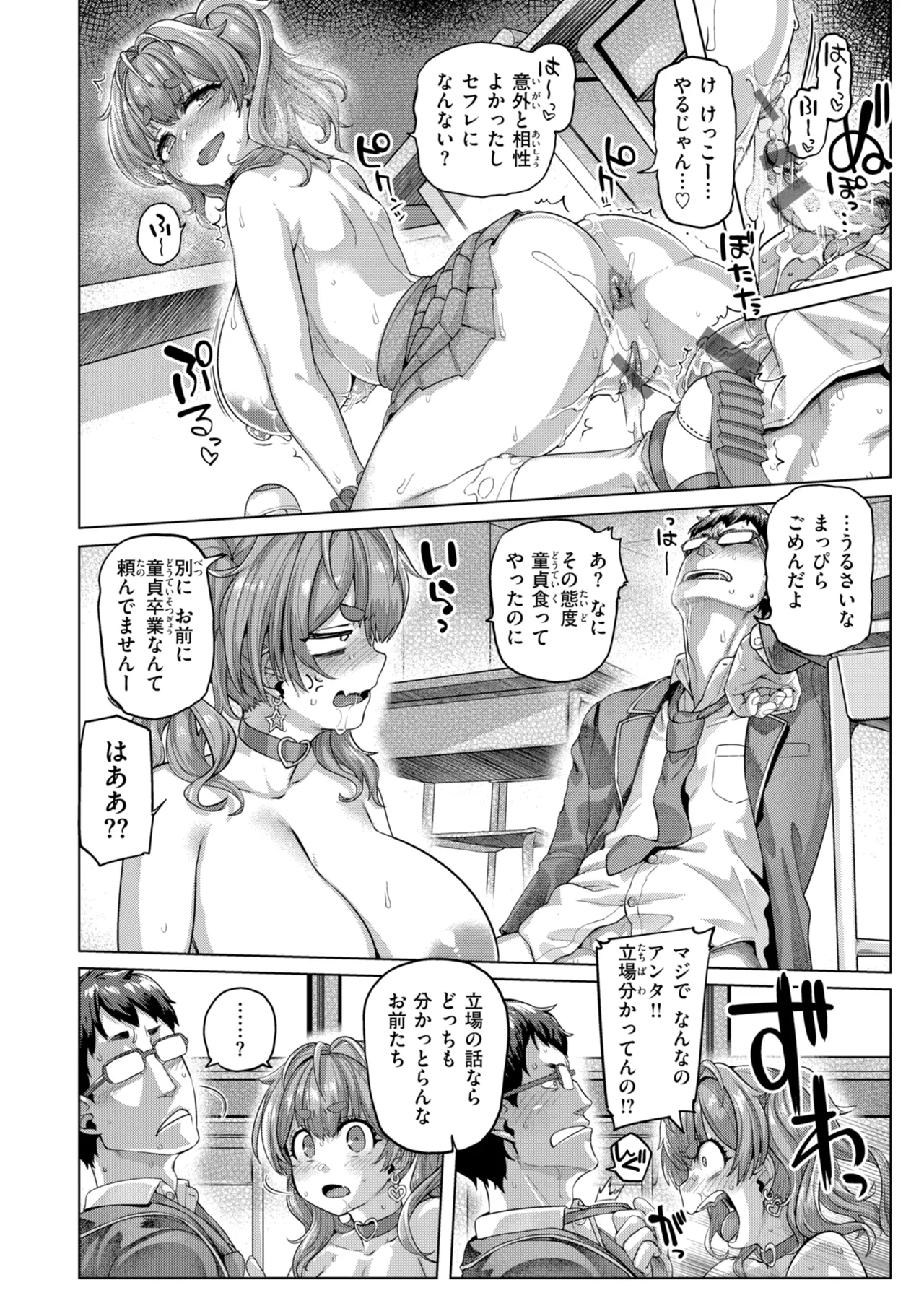 Gal Suko Pakoru - Gal Loves Pakoru - Page 42