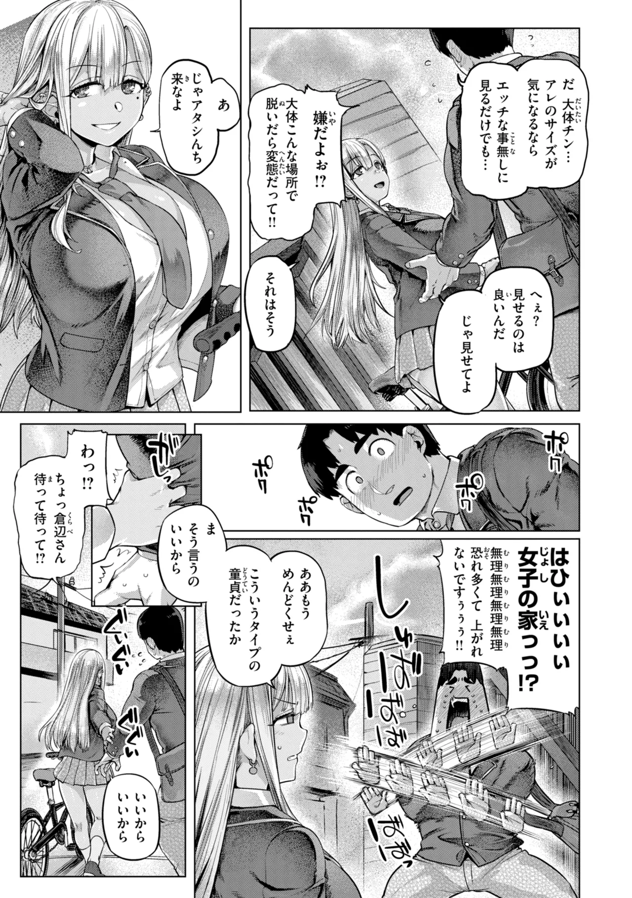 Gal Suko Pakoru - Gal Loves Pakoru - Page 7