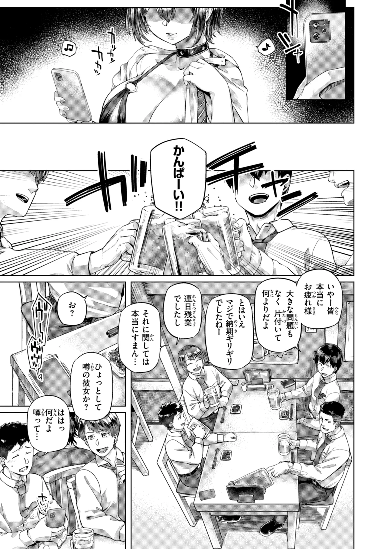 Gal Suko Pakoru - Gal Loves Pakoru - Page 73