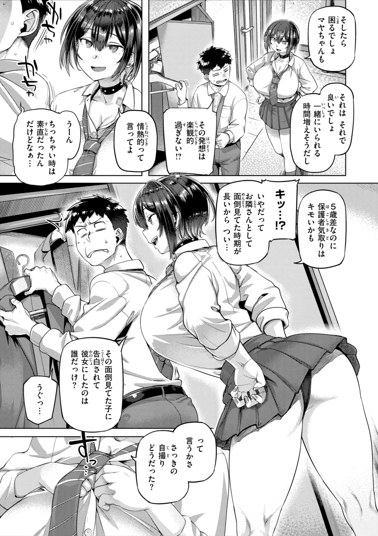 Gal Suko Pakoru - Gal Loves Pakoru - Page 77