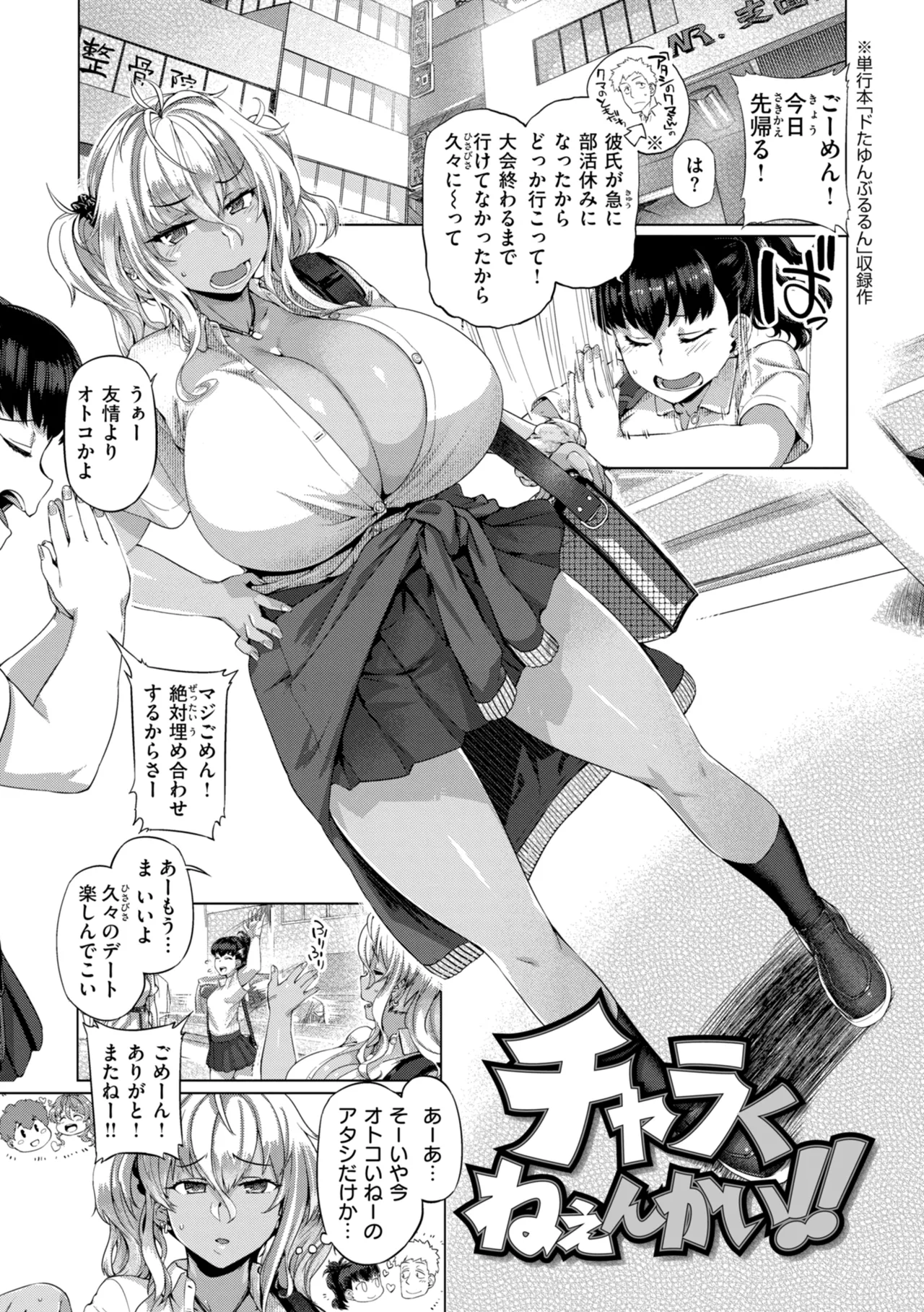 Gal Suko Pakoru - Gal Loves Pakoru - Page 93