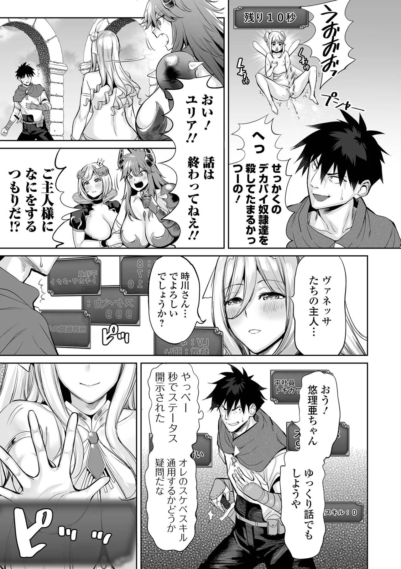 Cheat Skill de Isekai Harem - Another World Harem with Cheat Skill - Page 101