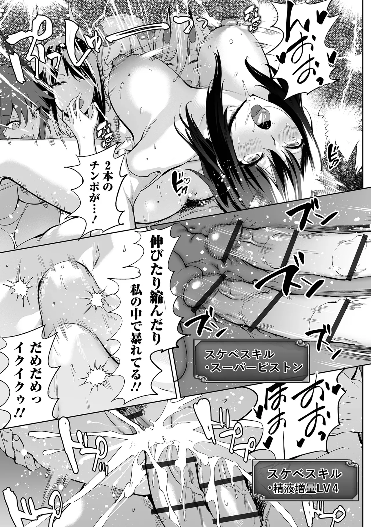 Cheat Skill de Isekai Harem - Another World Harem with Cheat Skill - Page 125