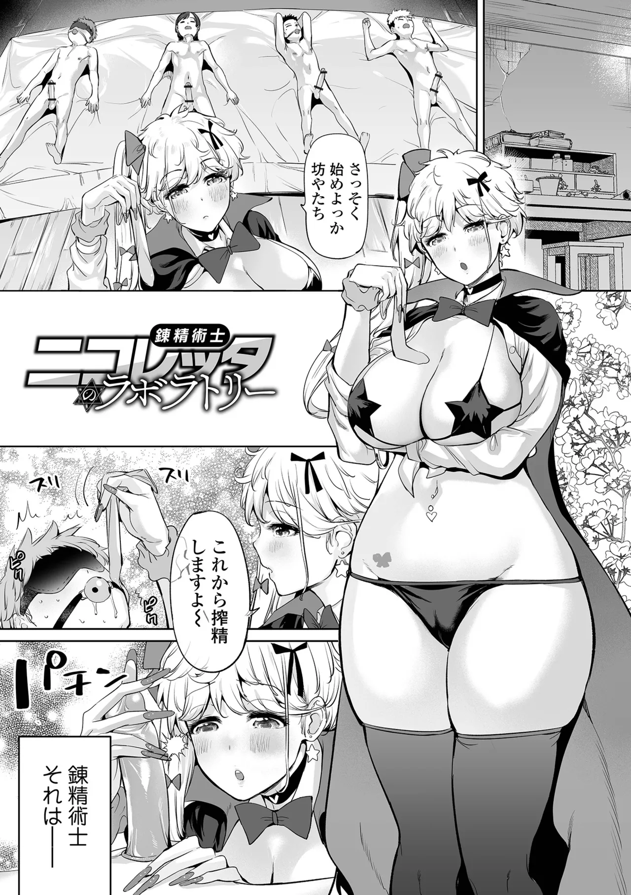 Cheat Skill de Isekai Harem - Another World Harem with Cheat Skill - Page 135