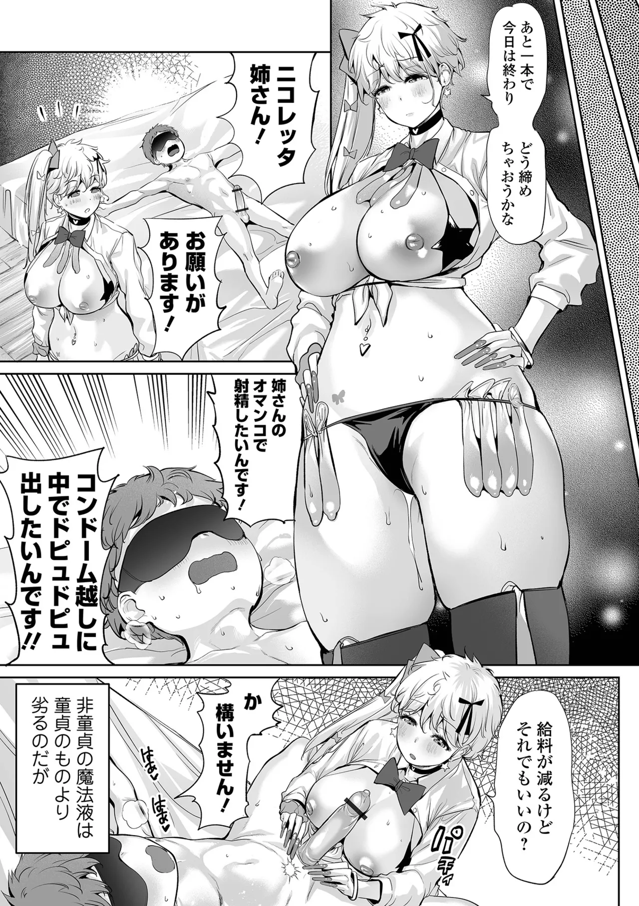 Cheat Skill de Isekai Harem - Another World Harem with Cheat Skill - Page 143
