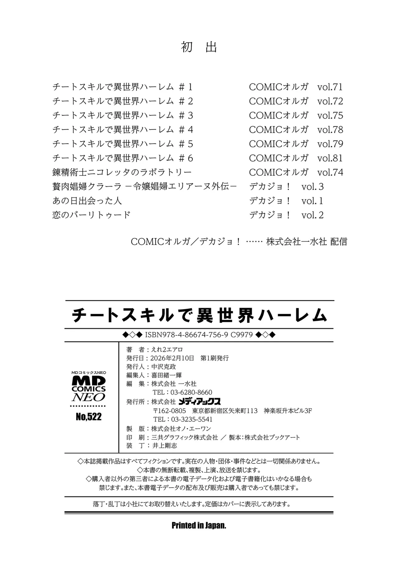 Cheat Skill de Isekai Harem - Another World Harem with Cheat Skill - Page 198