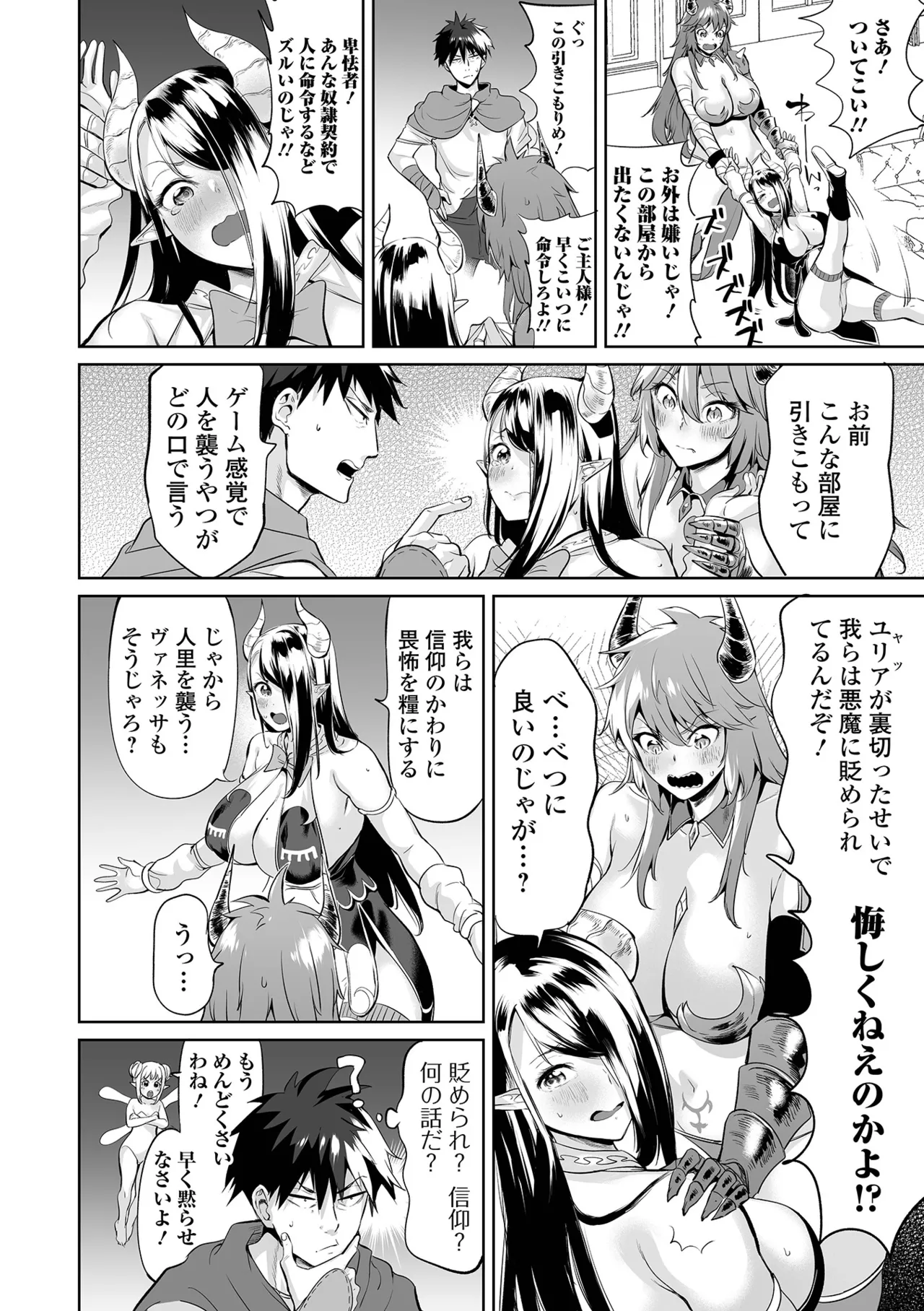 Cheat Skill de Isekai Harem - Another World Harem with Cheat Skill - Page 50
