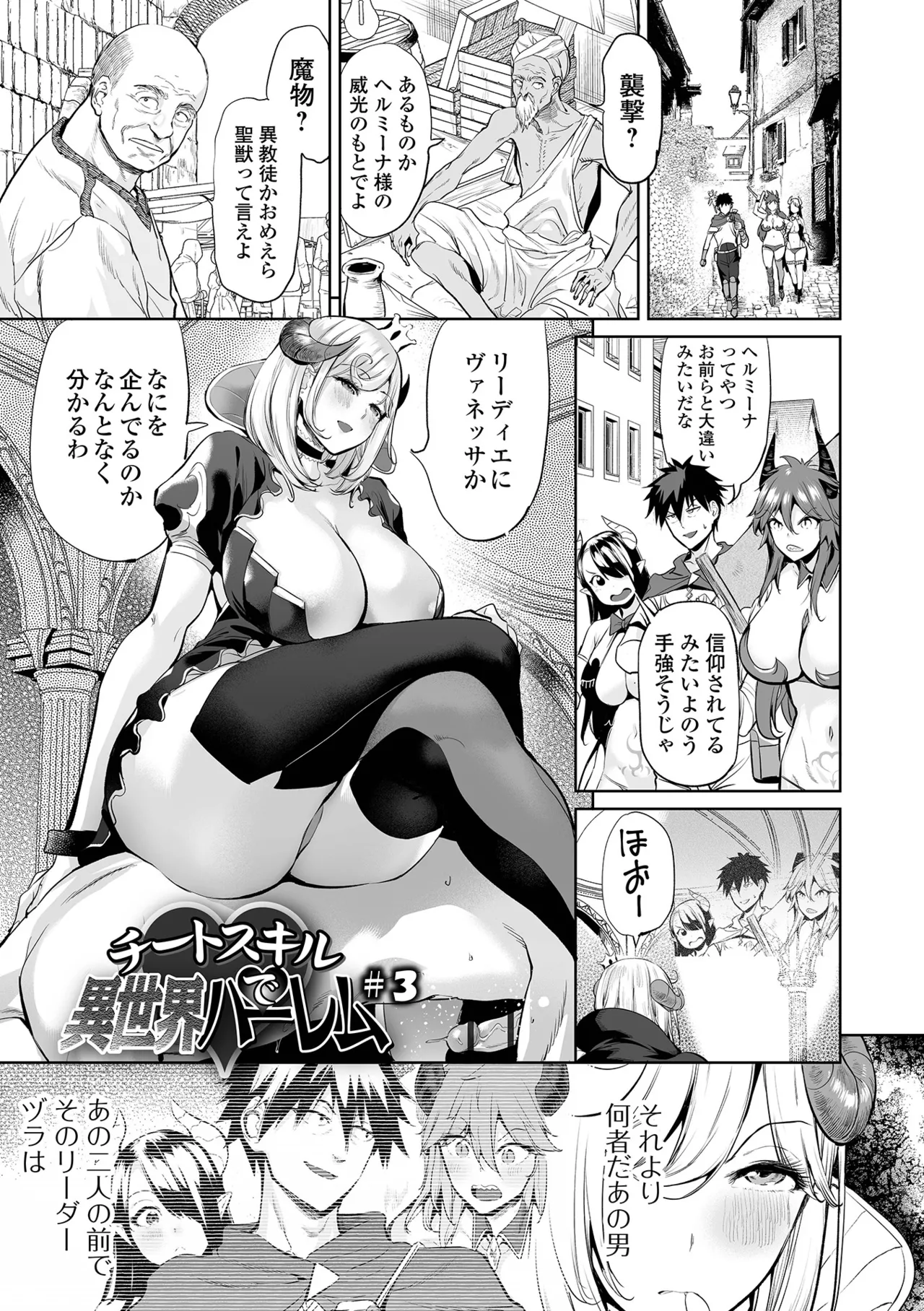 Cheat Skill de Isekai Harem - Another World Harem with Cheat Skill - Page 53