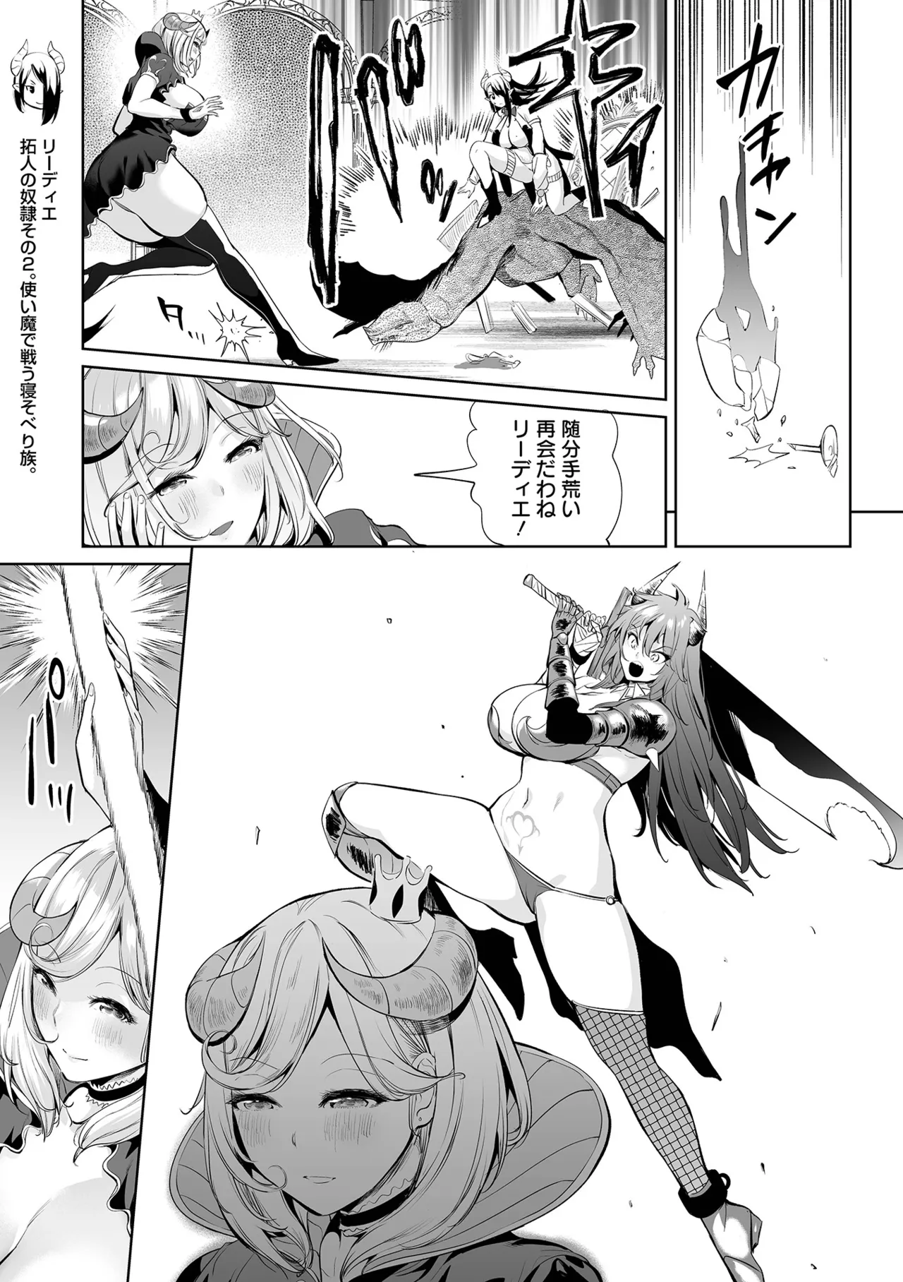 Cheat Skill de Isekai Harem - Another World Harem with Cheat Skill - Page 55