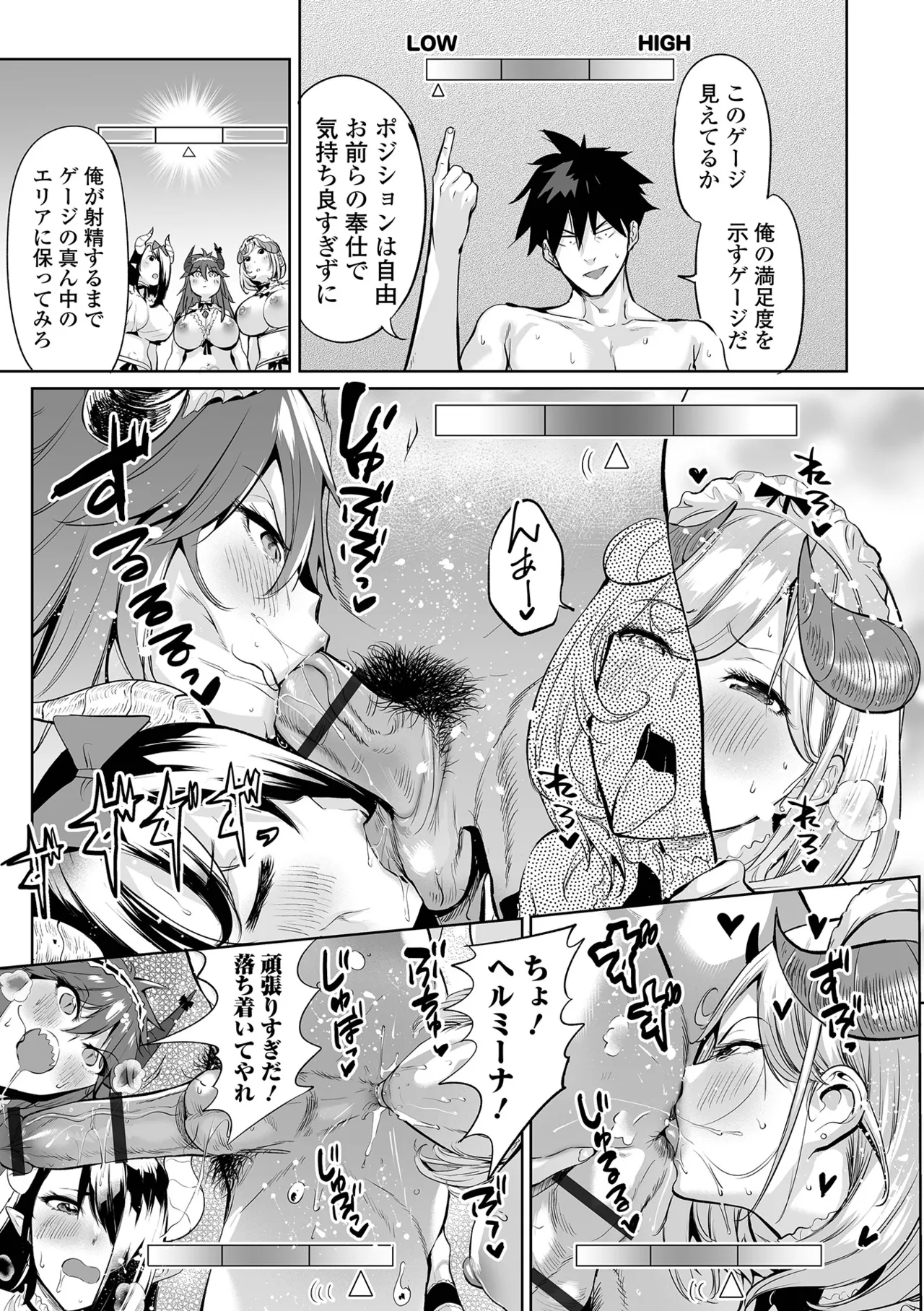 Cheat Skill de Isekai Harem - Another World Harem with Cheat Skill - Page 81