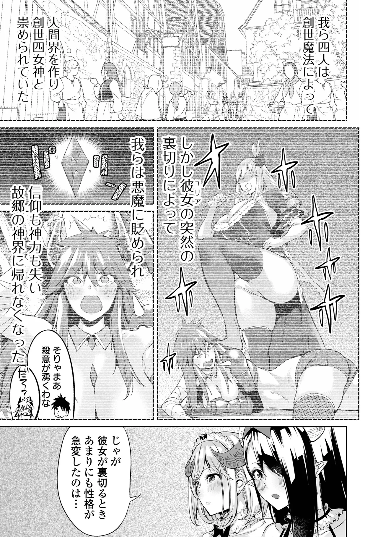 Cheat Skill de Isekai Harem - Another World Harem with Cheat Skill - Page 95