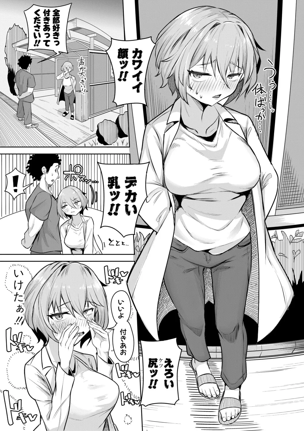 Mane x Hame - Page 154