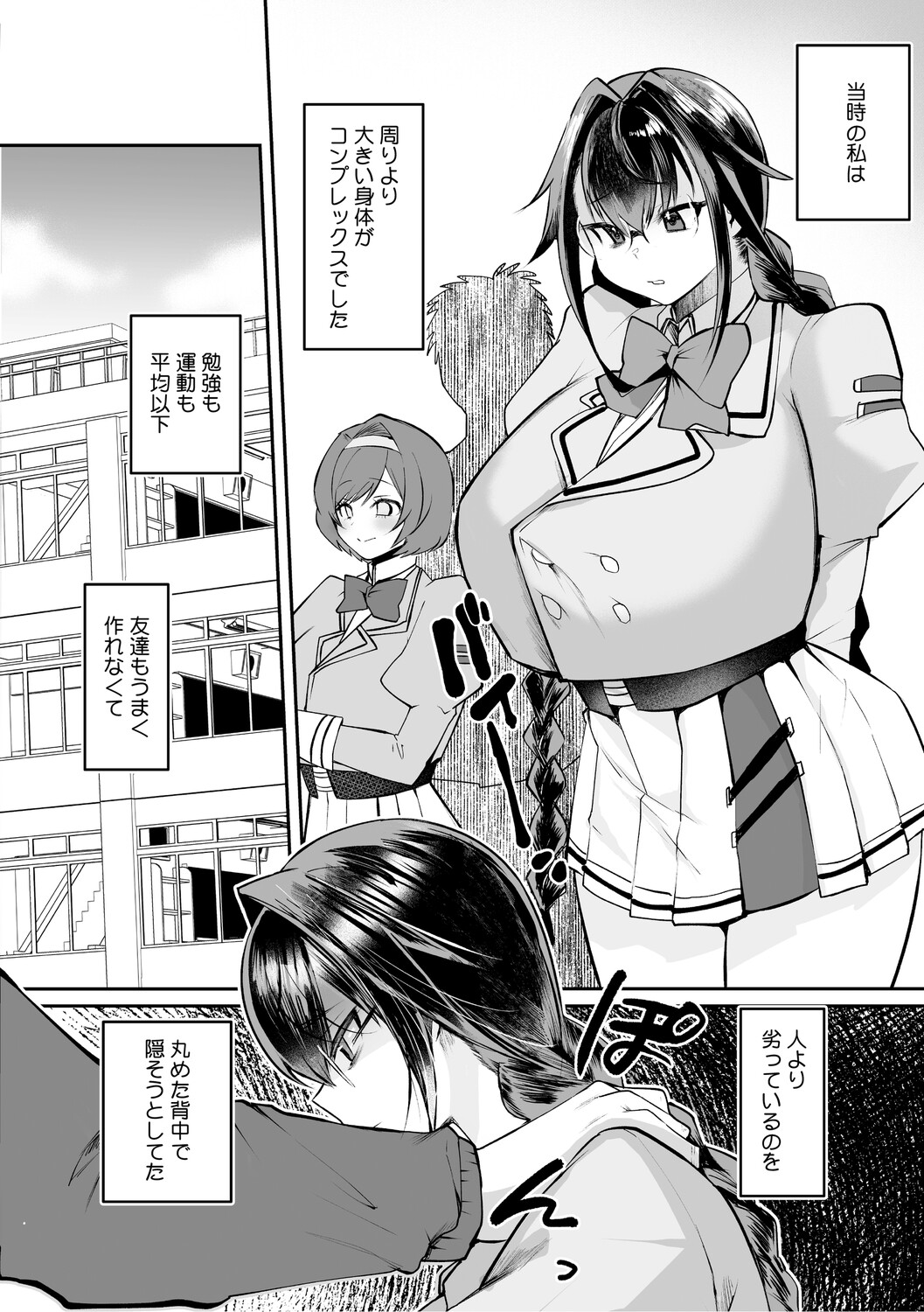 Dekikan Netsuijou - Page 103
