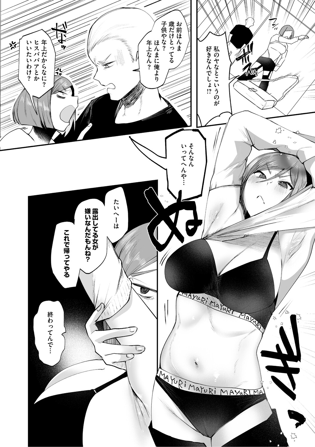 Dekikan Netsuijou - Page 147