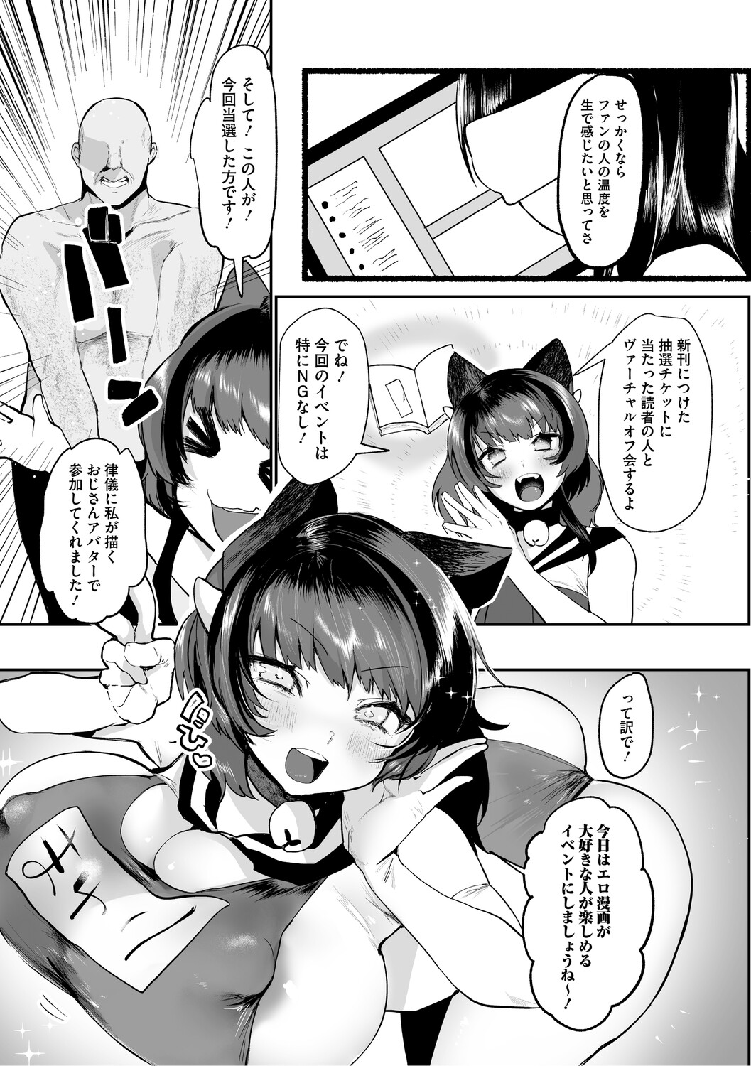 Dekikan Netsuijou - Page 166