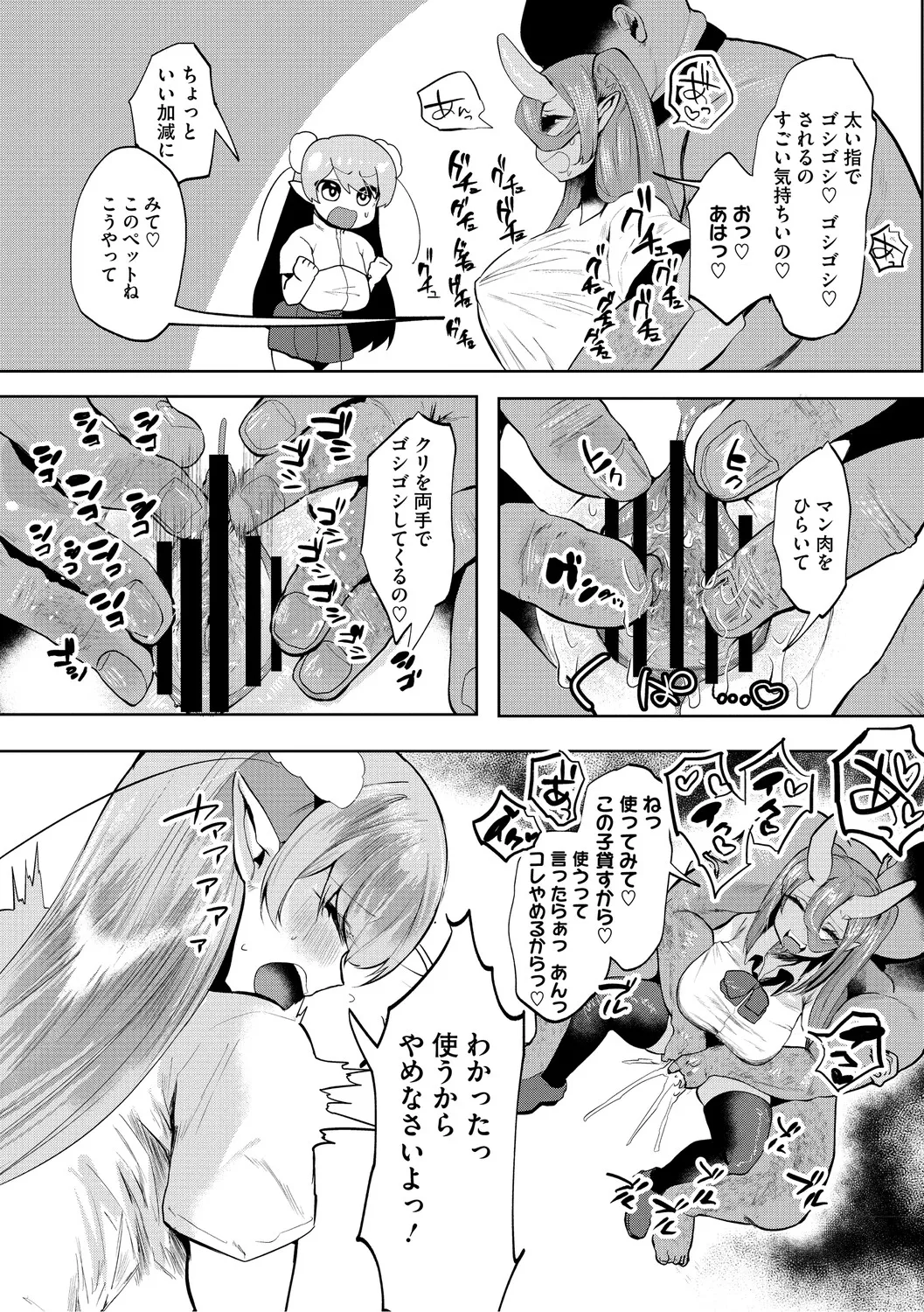Dekikan Netsuijou - Page 188