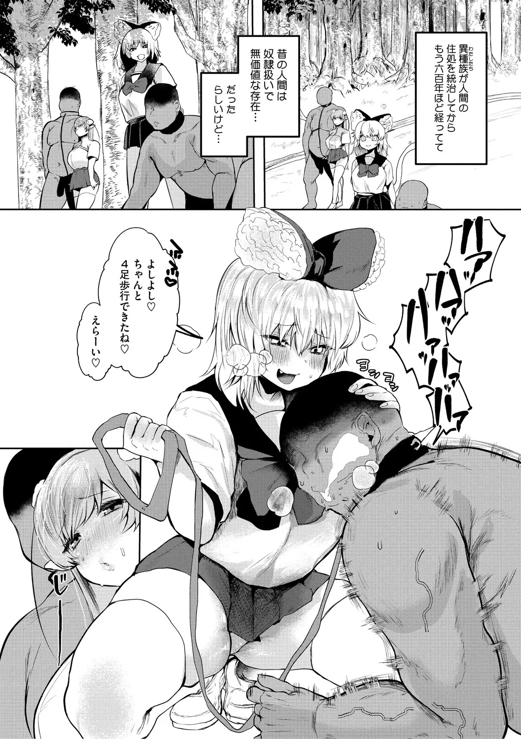 Dekikan Netsuijou - Page 190