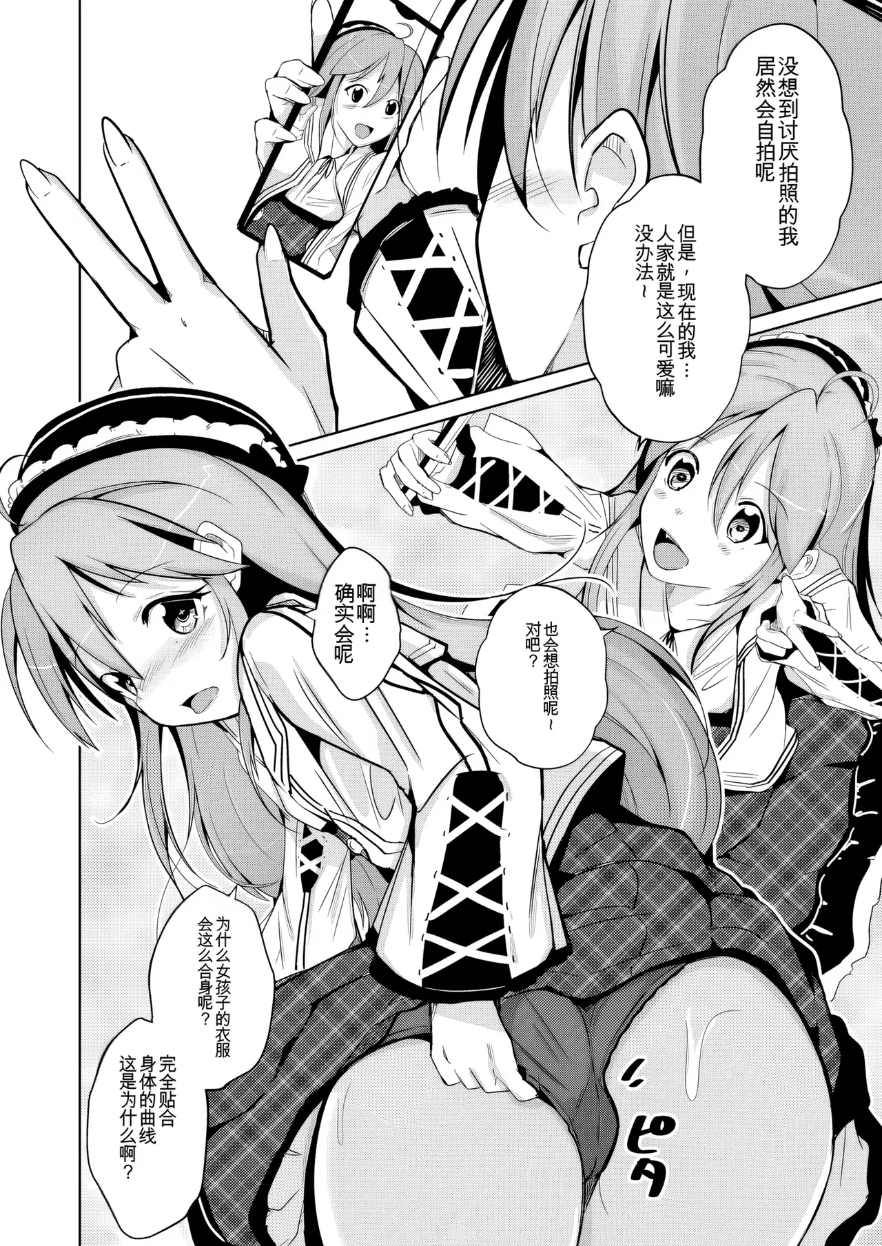Trans Sexual Fetish! - Page 30