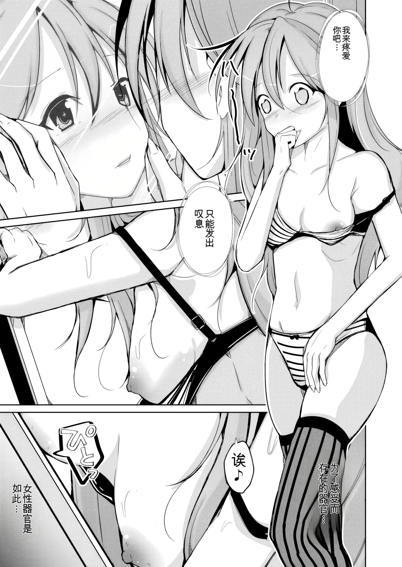 Trans Sexual Fetish! - Page 39