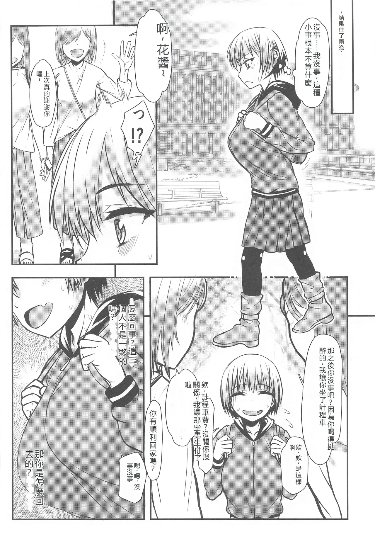 Uzaki-chan Gachinko Taiketsu! Kouhansen!! - Page 45