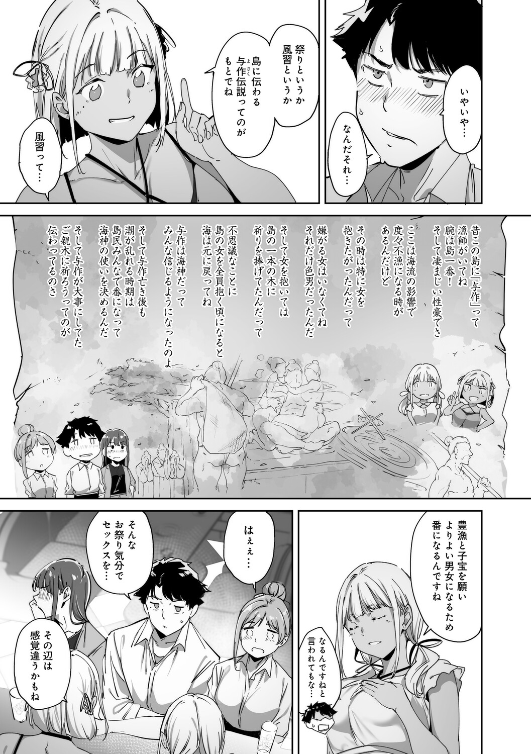 Amoral Island Jou - Page 30