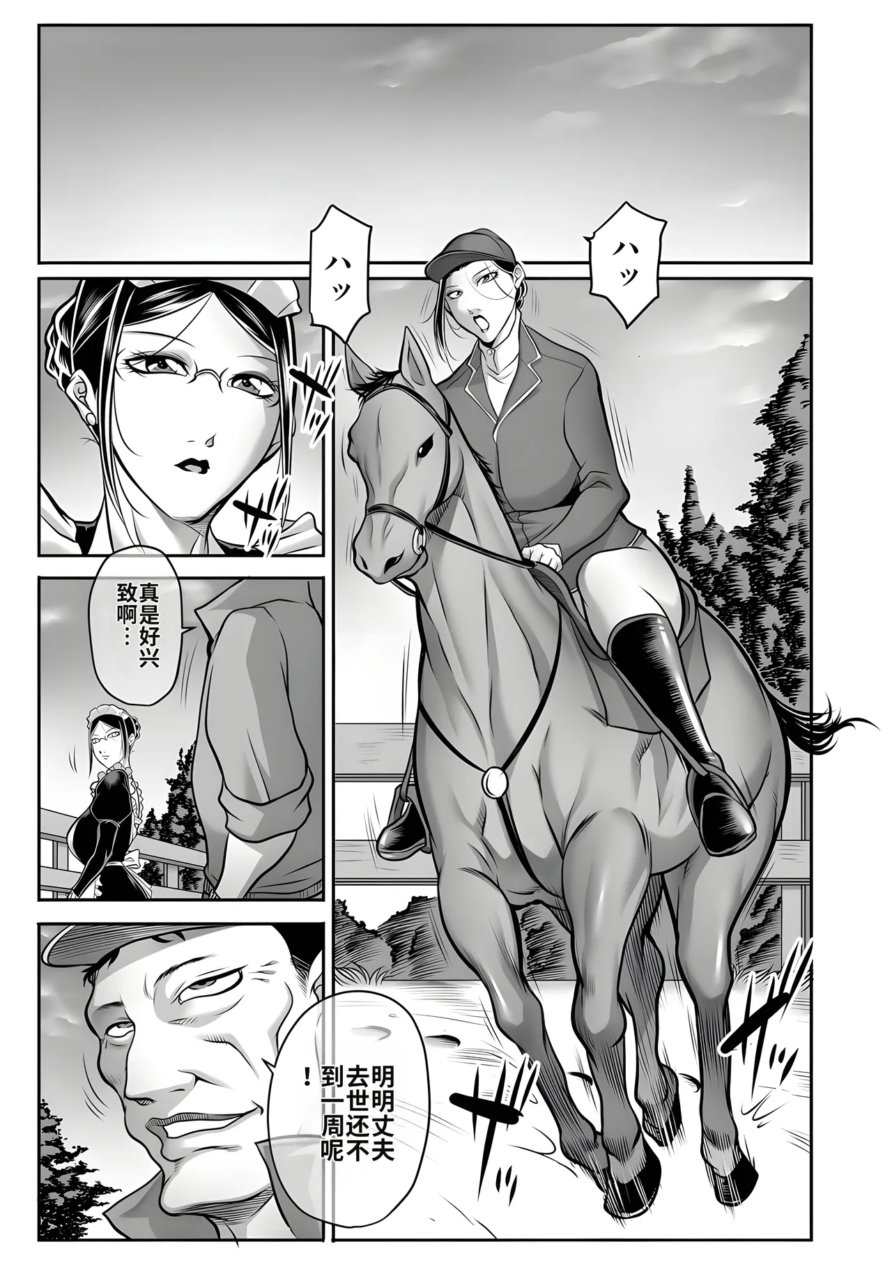 Dorei Miboujin, Saki - Page 9