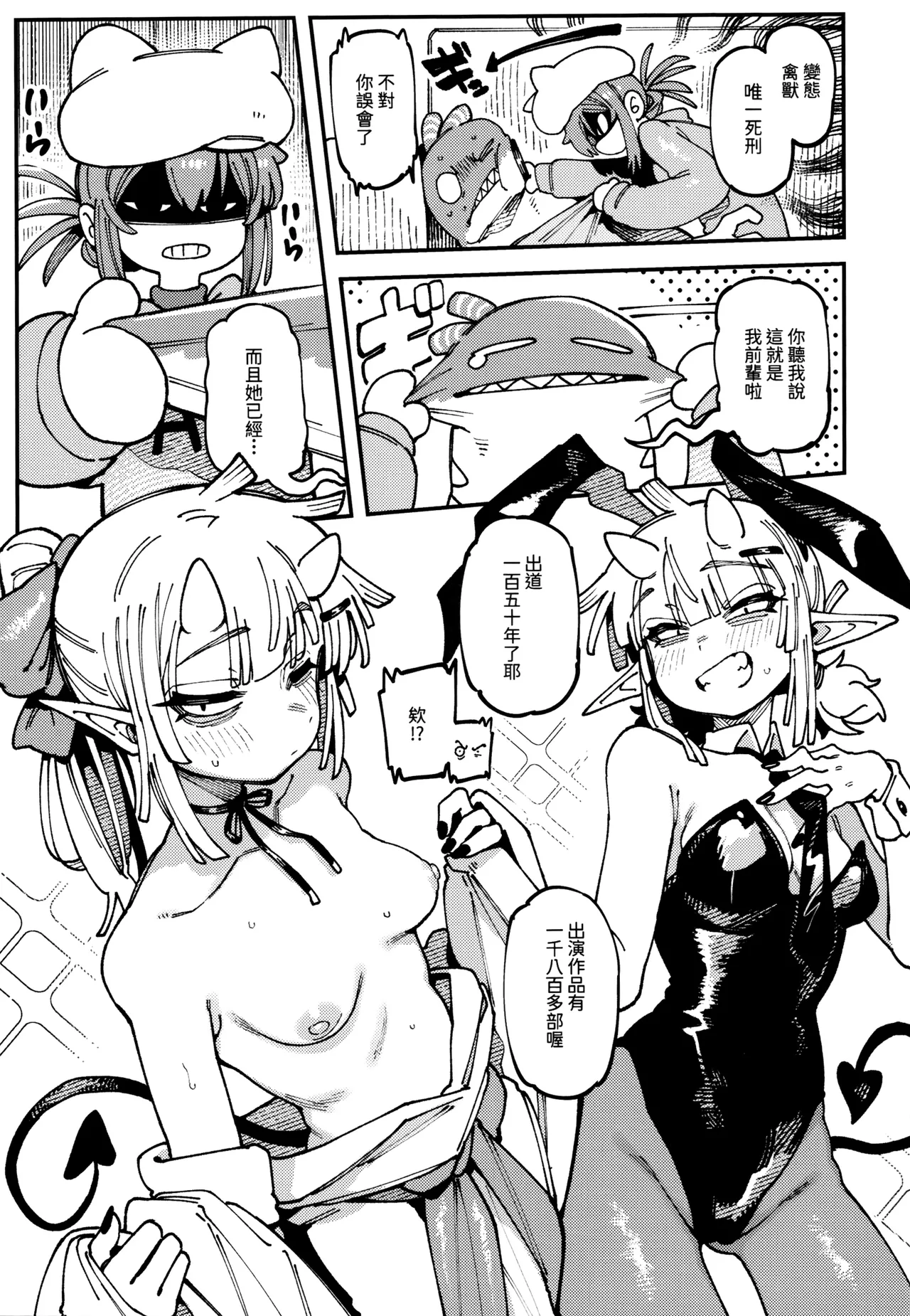 敢這麼和我說話 你的媽是批發的? LV.2.5 - Page 12