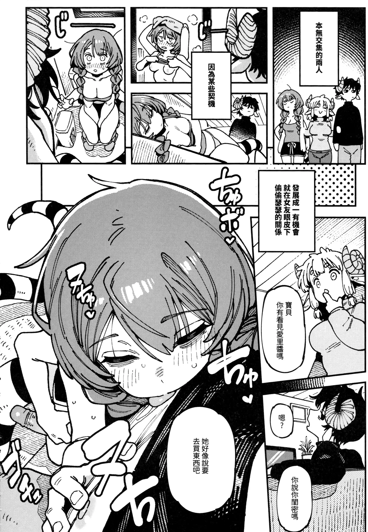 敢這麼和我說話 你的媽是批發的? LV.2.5 - Page 43