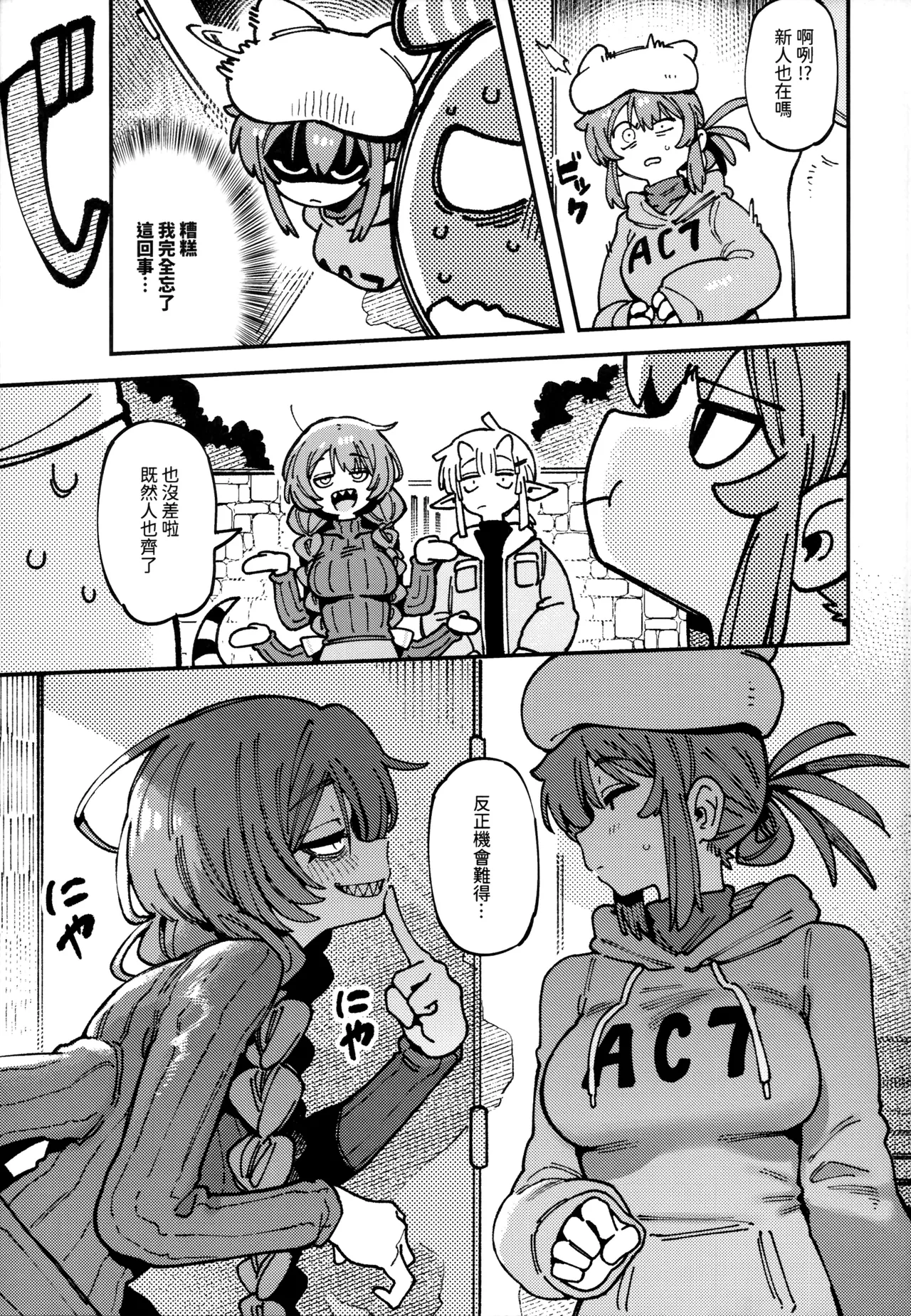 敢這麼和我說話 你的媽是批發的? LV.2.5 - Page 70