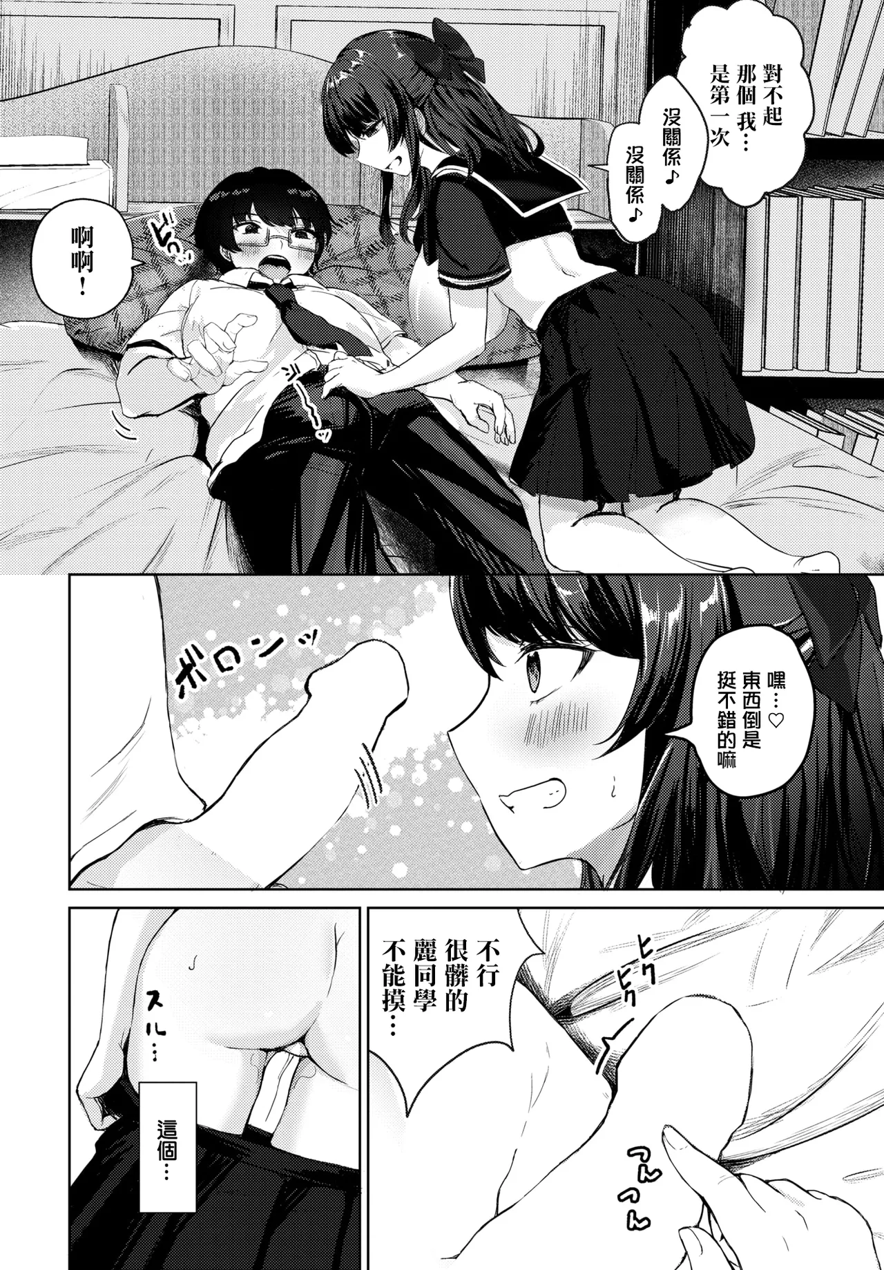 篭絡戦略っ - Page 6