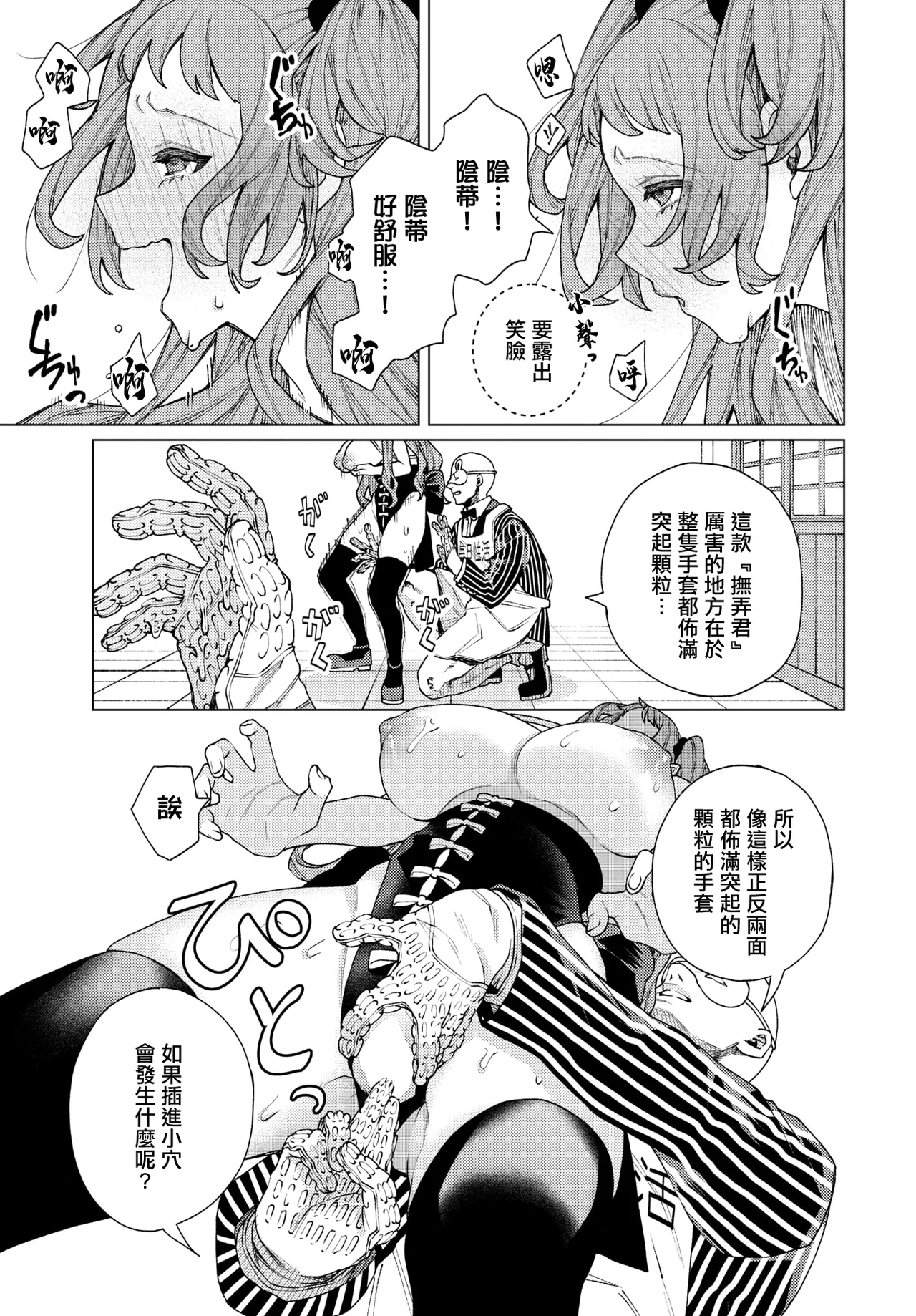 Tsuuhan Bangumi “Mainichi Seikatsu!” - Page 11
