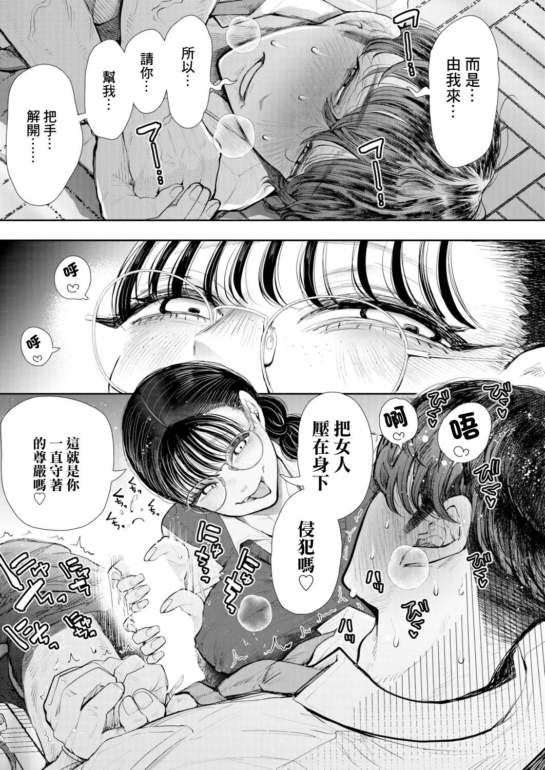 I no Mama ni Naru no wa Dochira? - Page 17