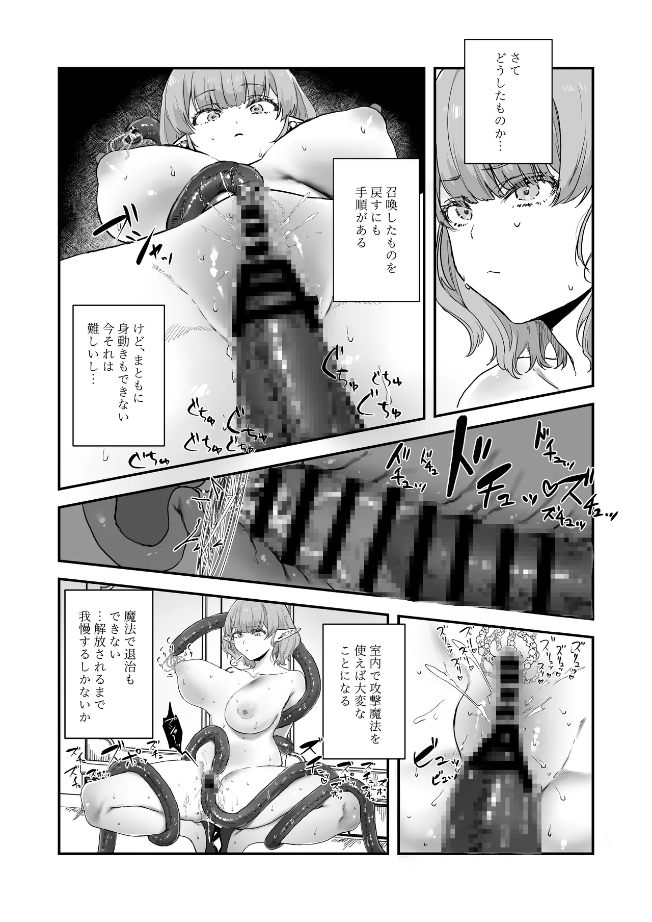 Shokushu × Elf × Kankaku Shadan - Page 12