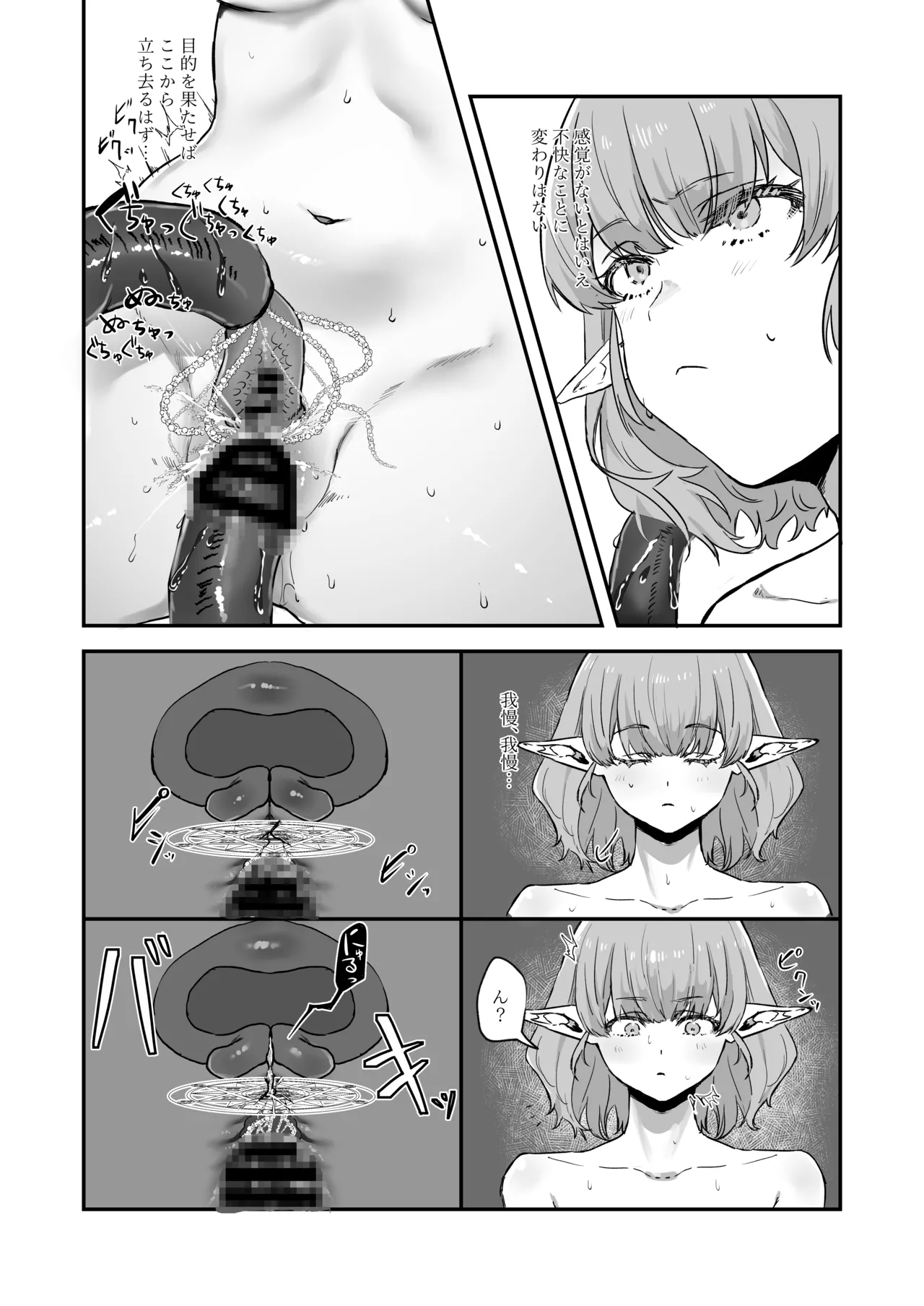Shokushu × Elf × Kankaku Shadan - Page 19