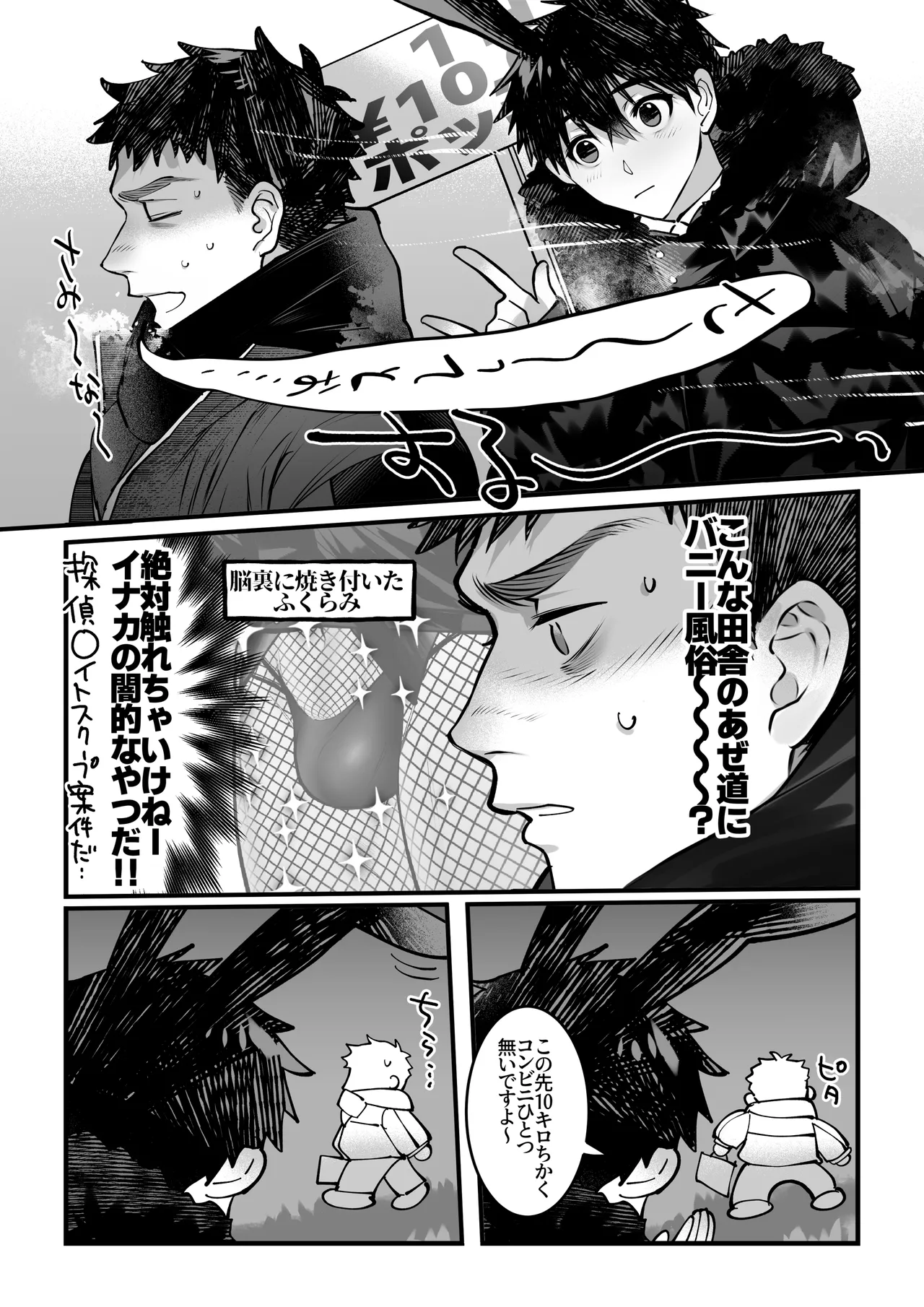 Yukizuri Bunny to okirakuetchi - Page 11