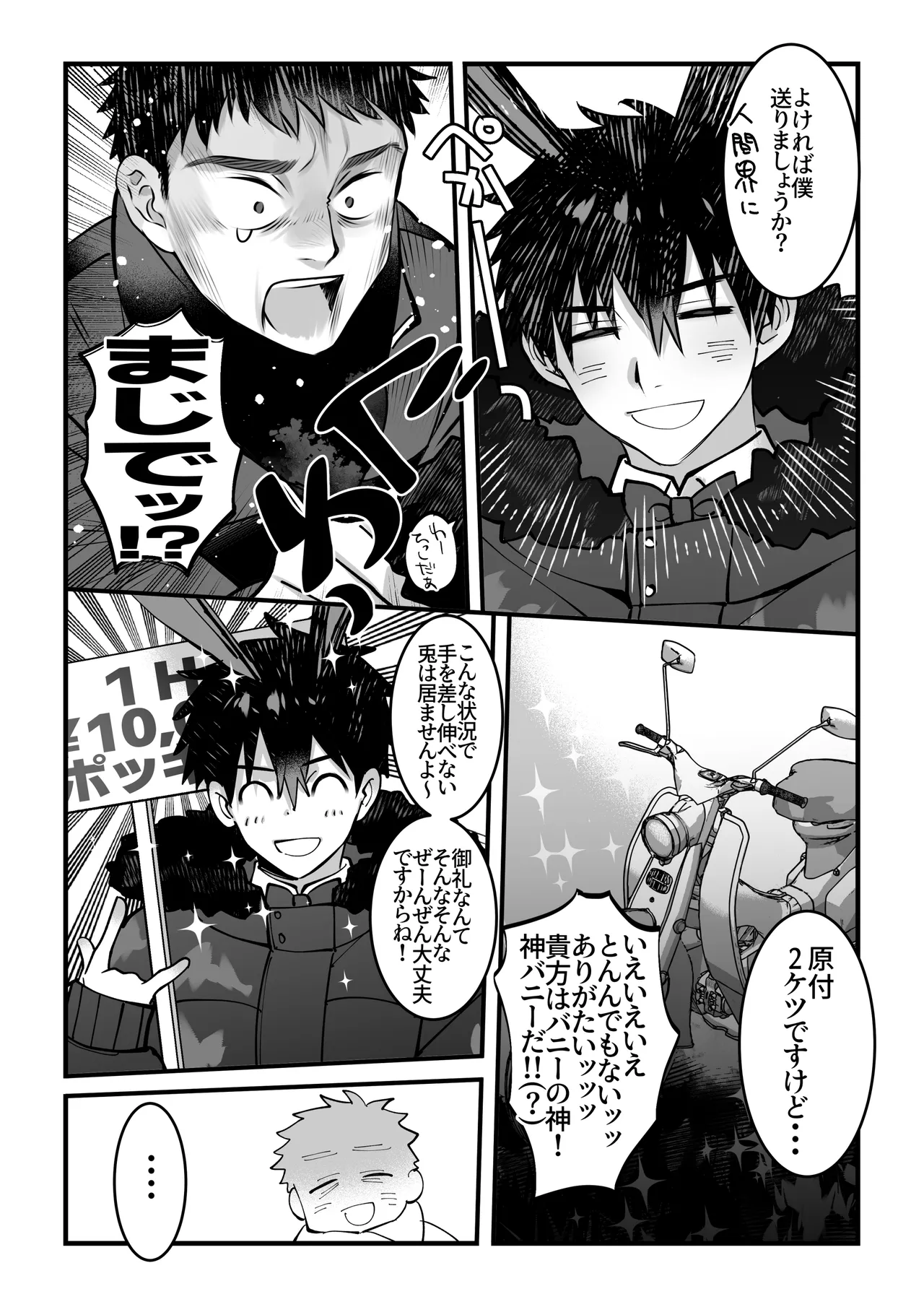 Yukizuri Bunny to okirakuetchi - Page 12