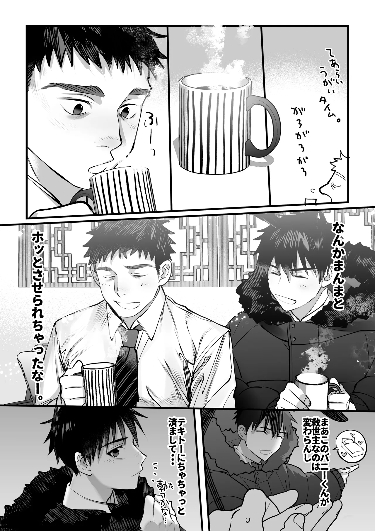 Yukizuri Bunny to okirakuetchi - Page 14