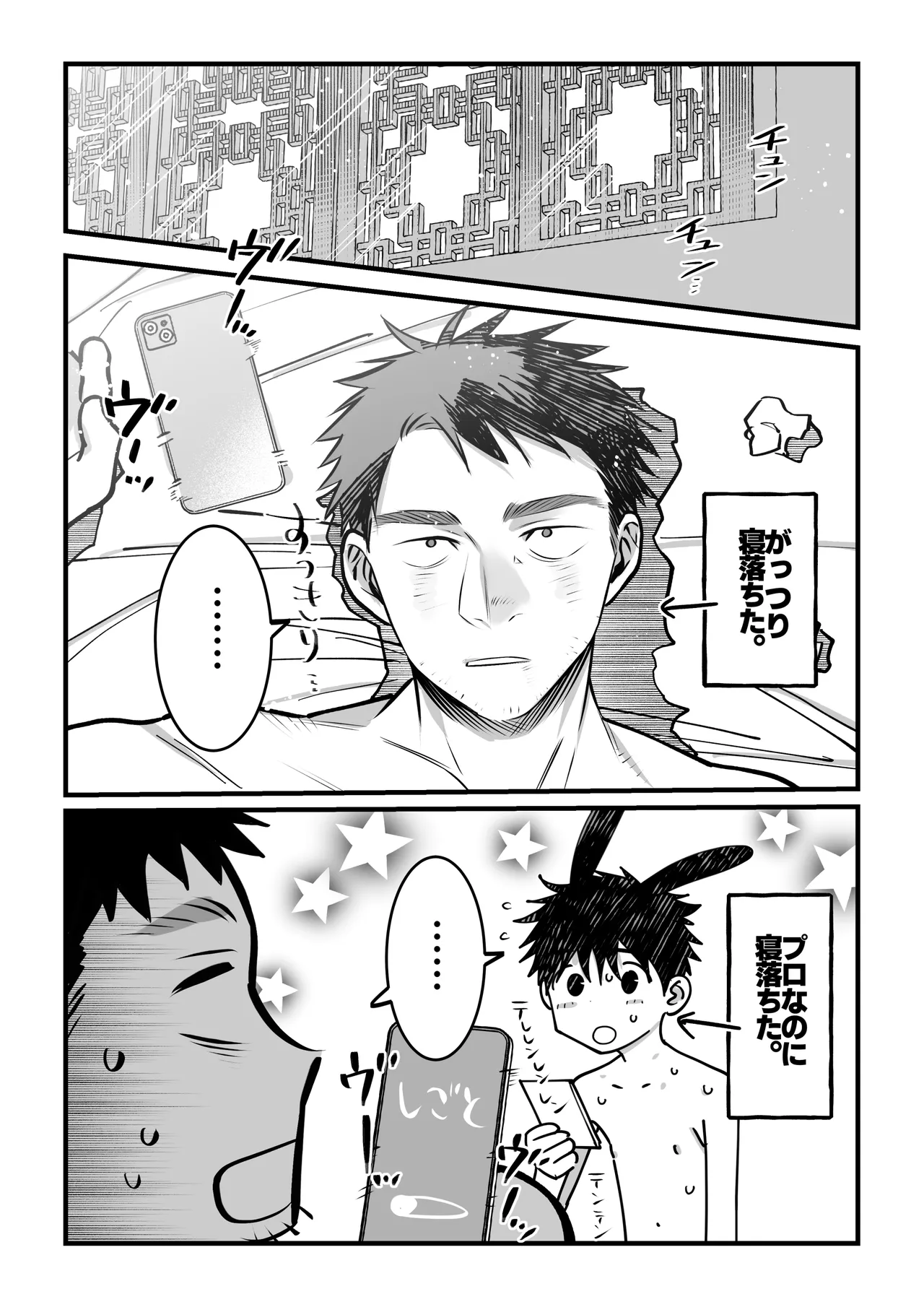 Yukizuri Bunny to okirakuetchi - Page 33