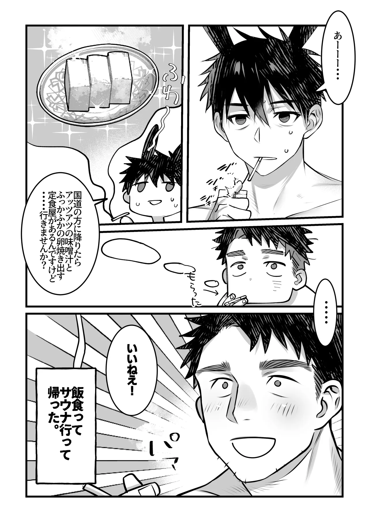 Yukizuri Bunny to okirakuetchi - Page 34