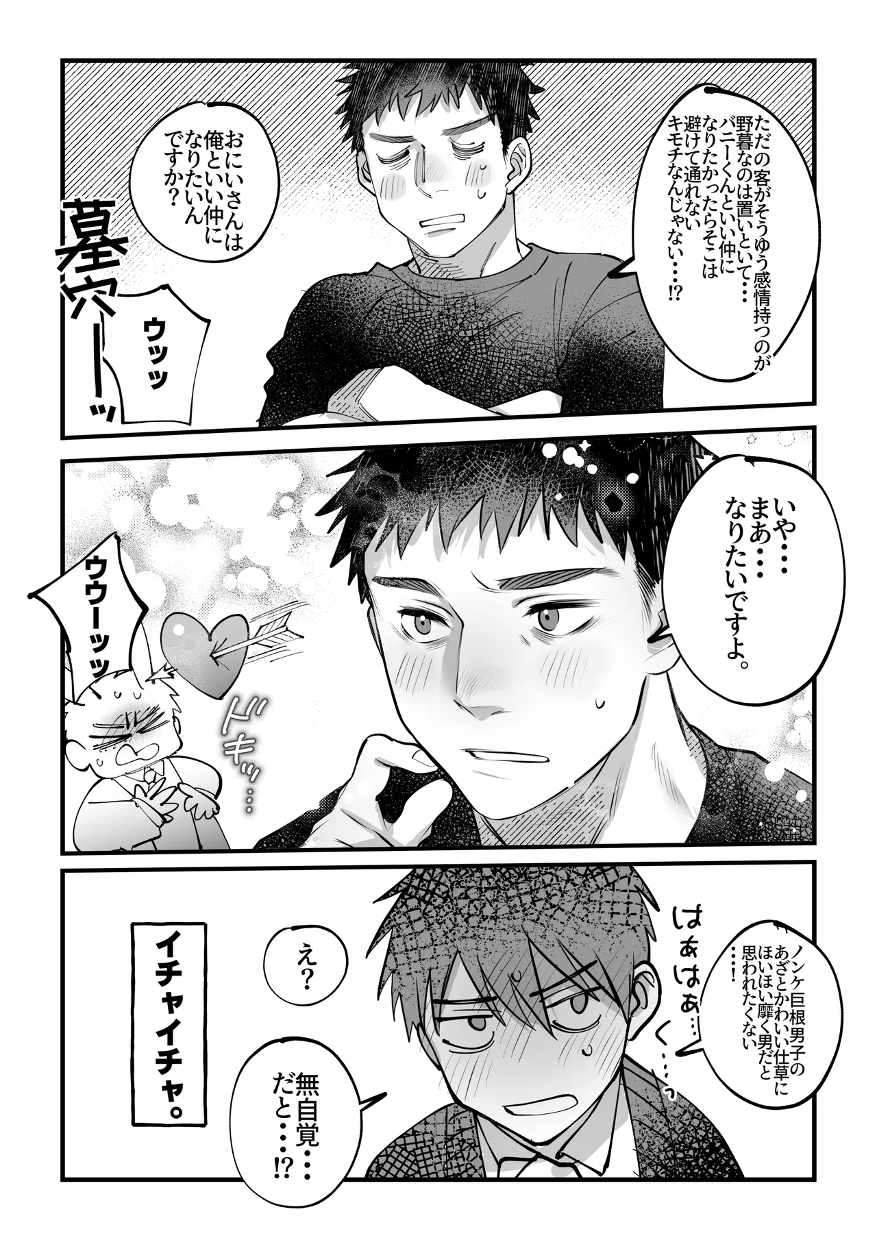 Yukizuri Bunny to okirakuetchi - Page 40