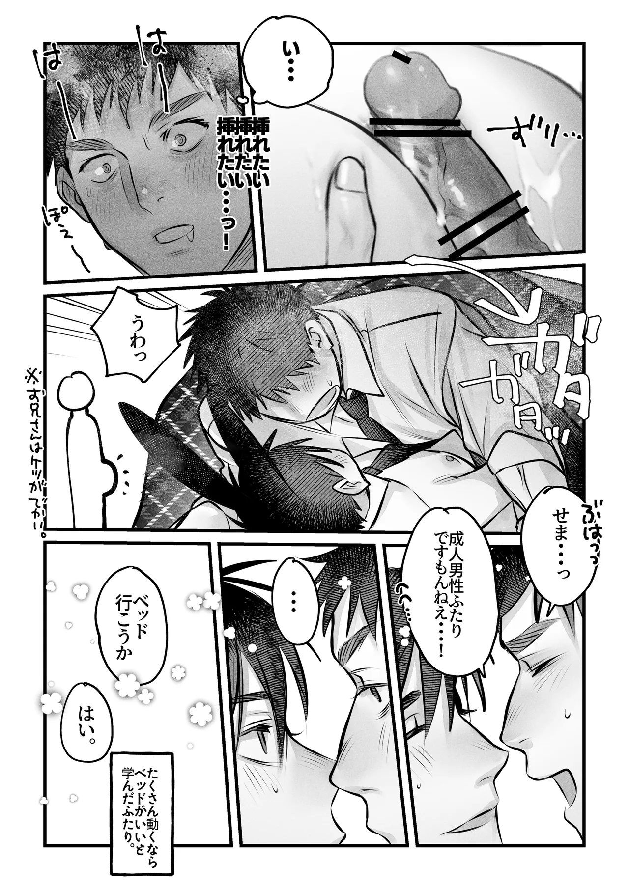 Yukizuri Bunny to okirakuetchi - Page 44