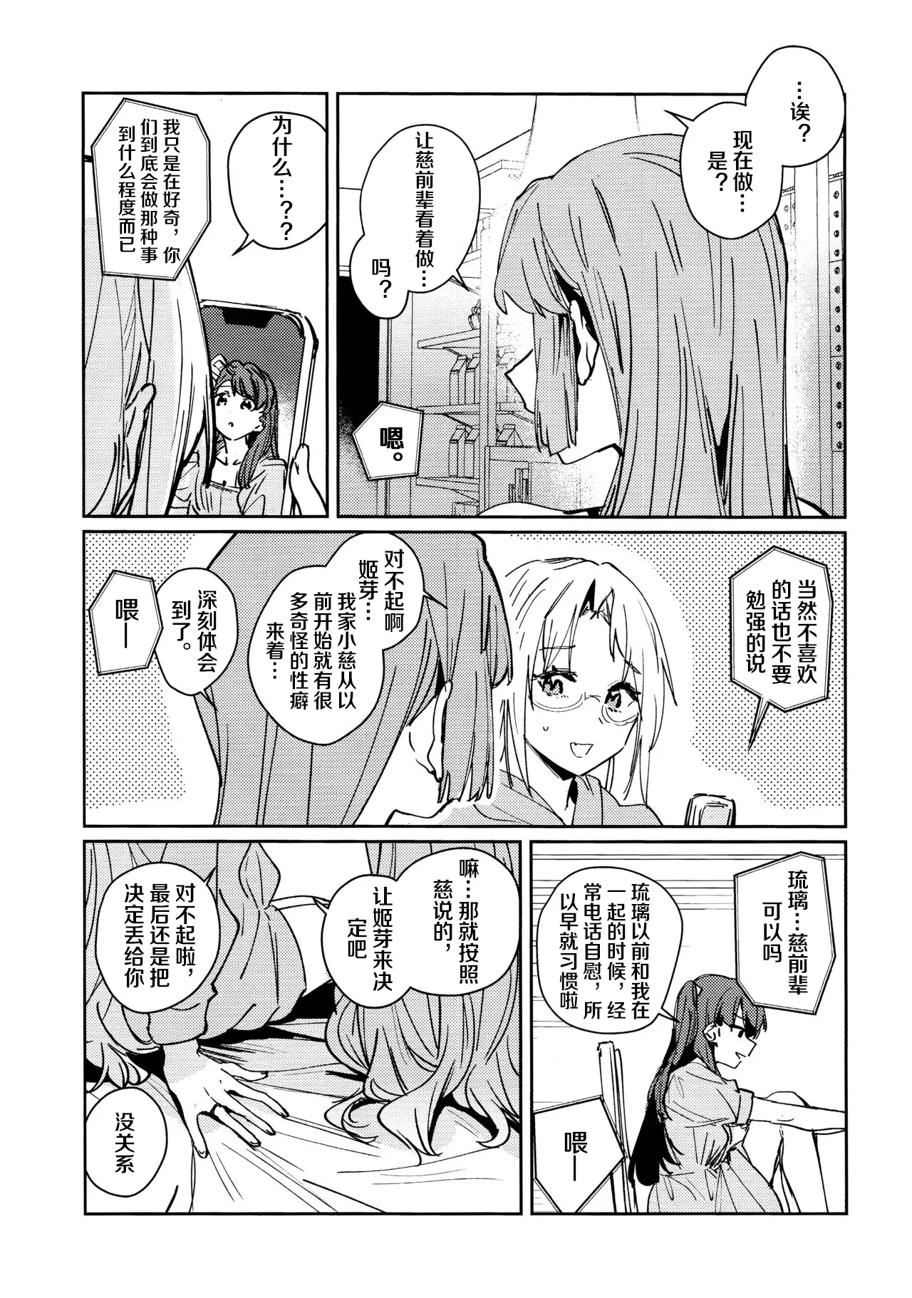 Fuki vol. 3 - Absurde - Page 13