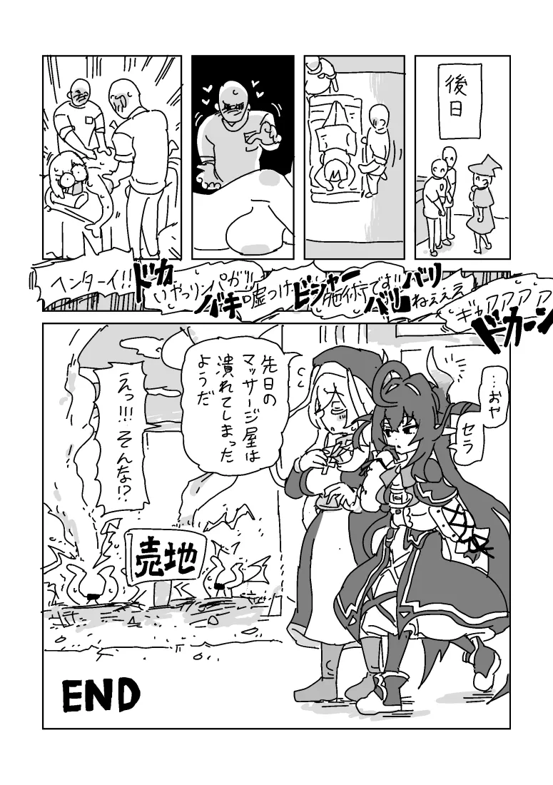 セラとイリスのマッサージ - Page 20