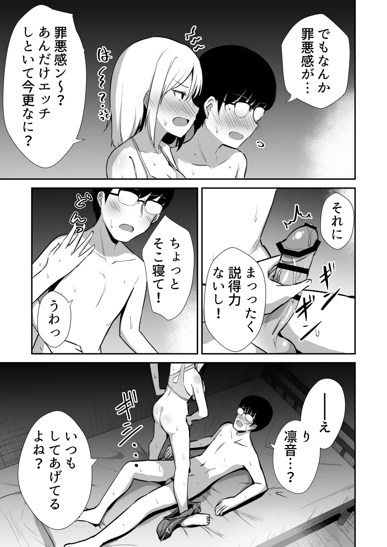 Kokuminteki Osananajimi no Kimochi Ii Ana - Page 20