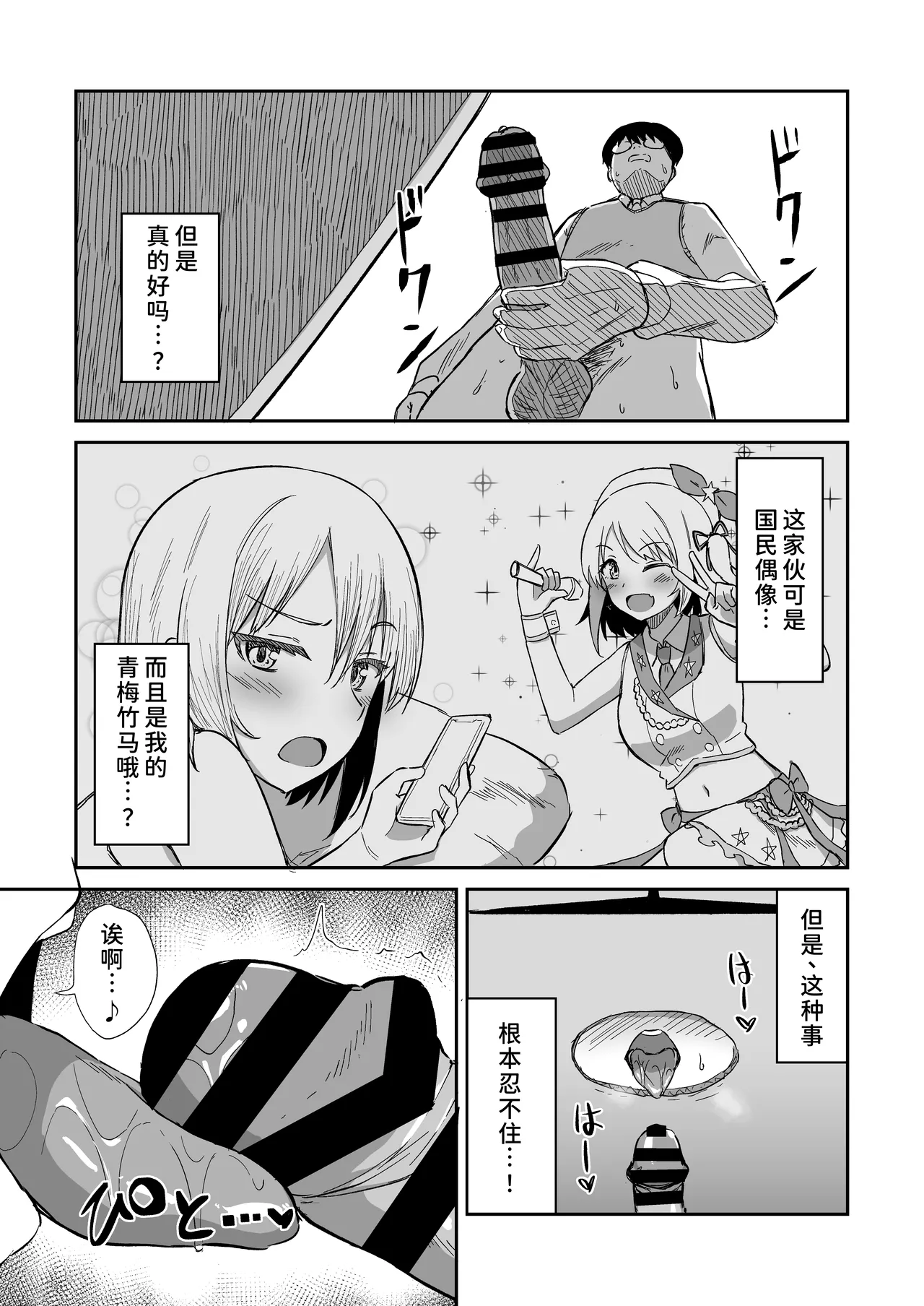 Kokuminteki Osananajimi no Kimochi Ii Ana - Page 9