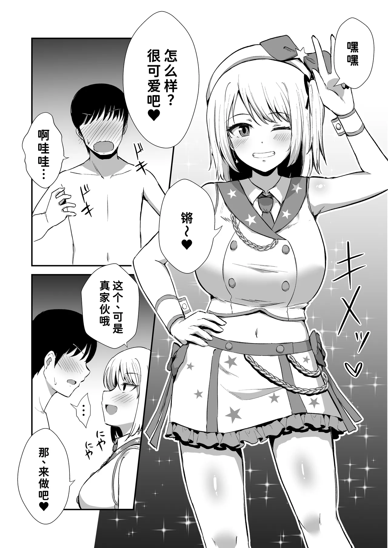 Kokuminteki Osananajimi no Kimochi Ii Ana - Page 30