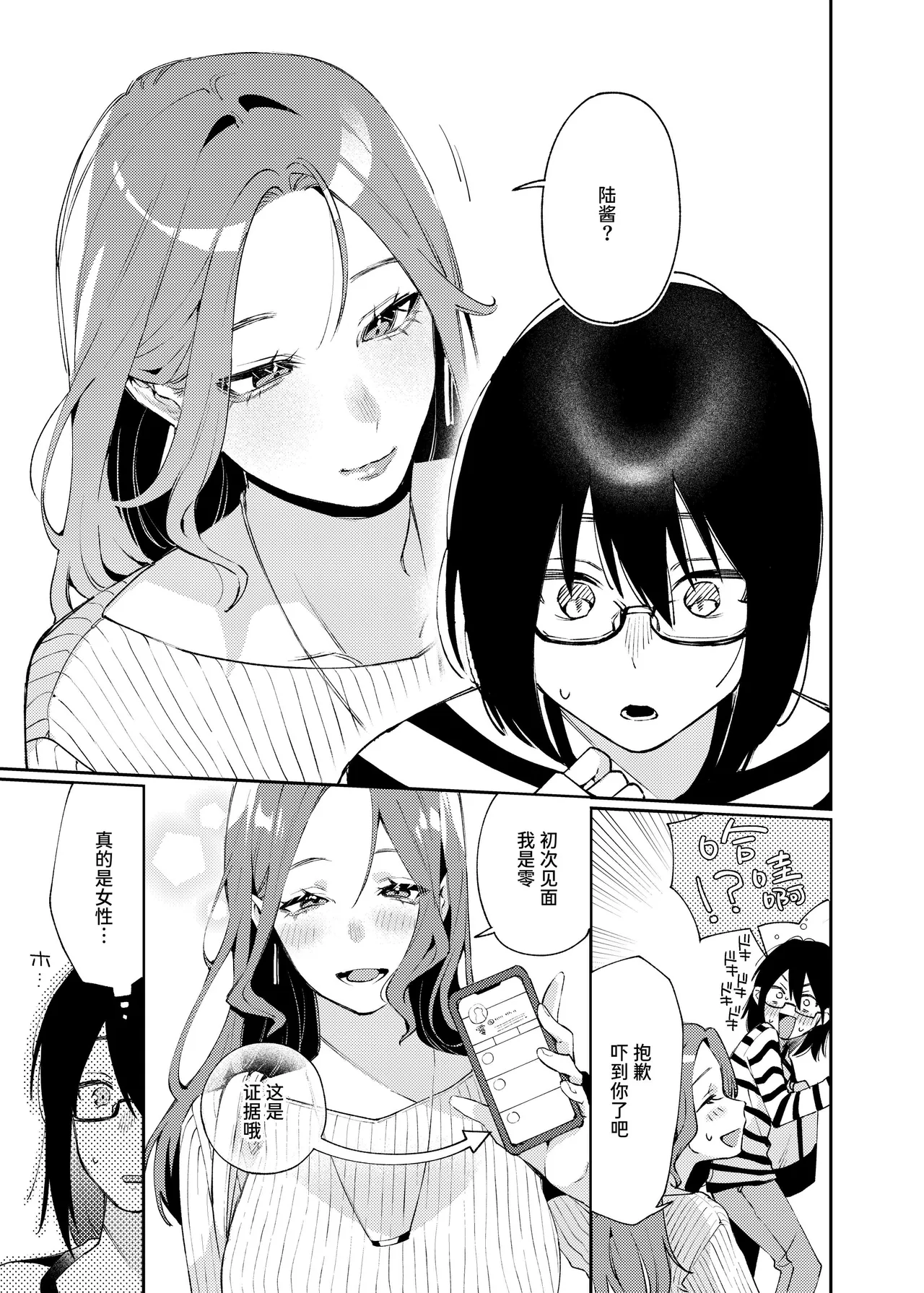 Onnanoko ni Shite Ageru | 把你变成女孩子♡ - Page 10